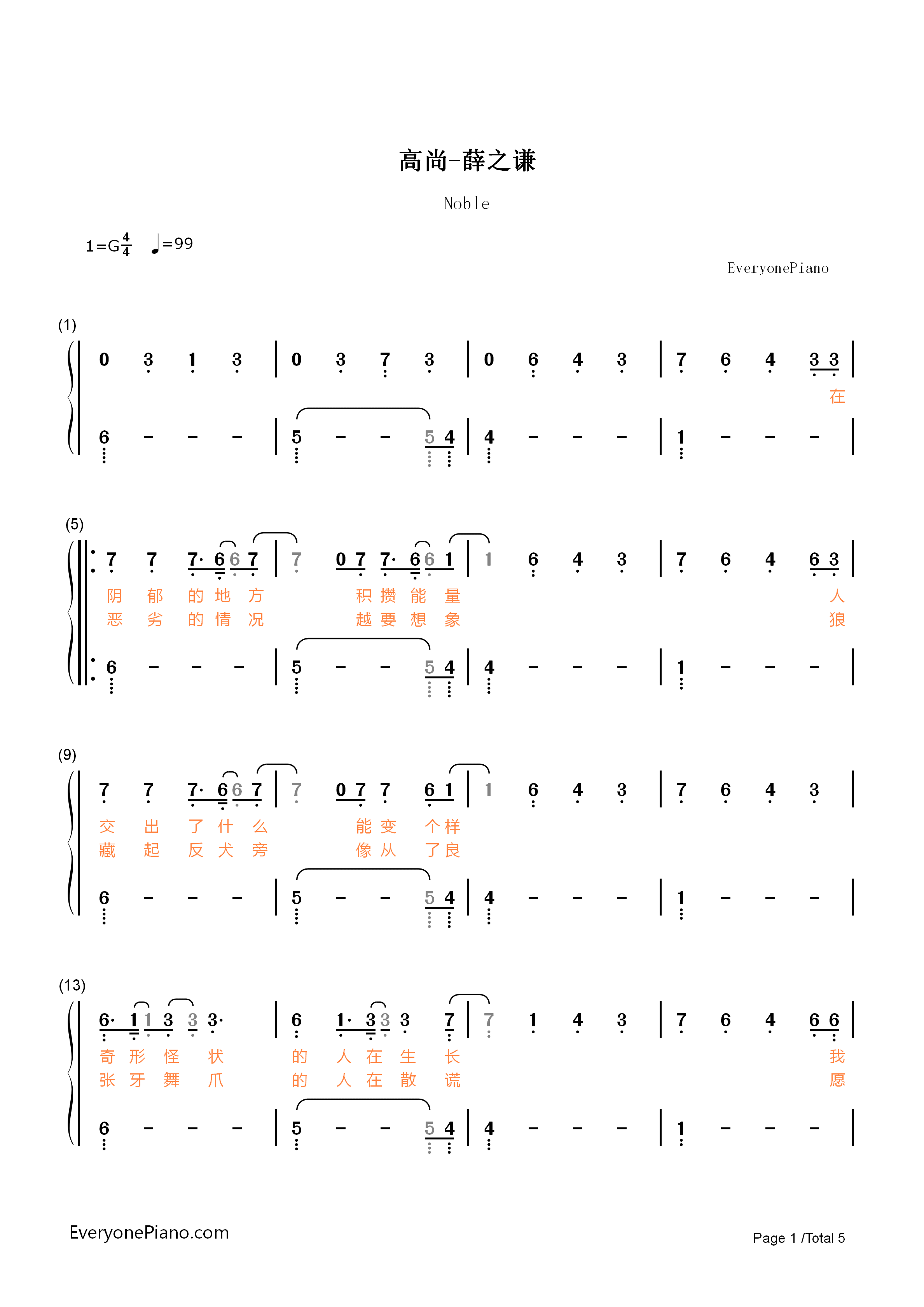 高尚钢琴简谱_薛之谦演唱