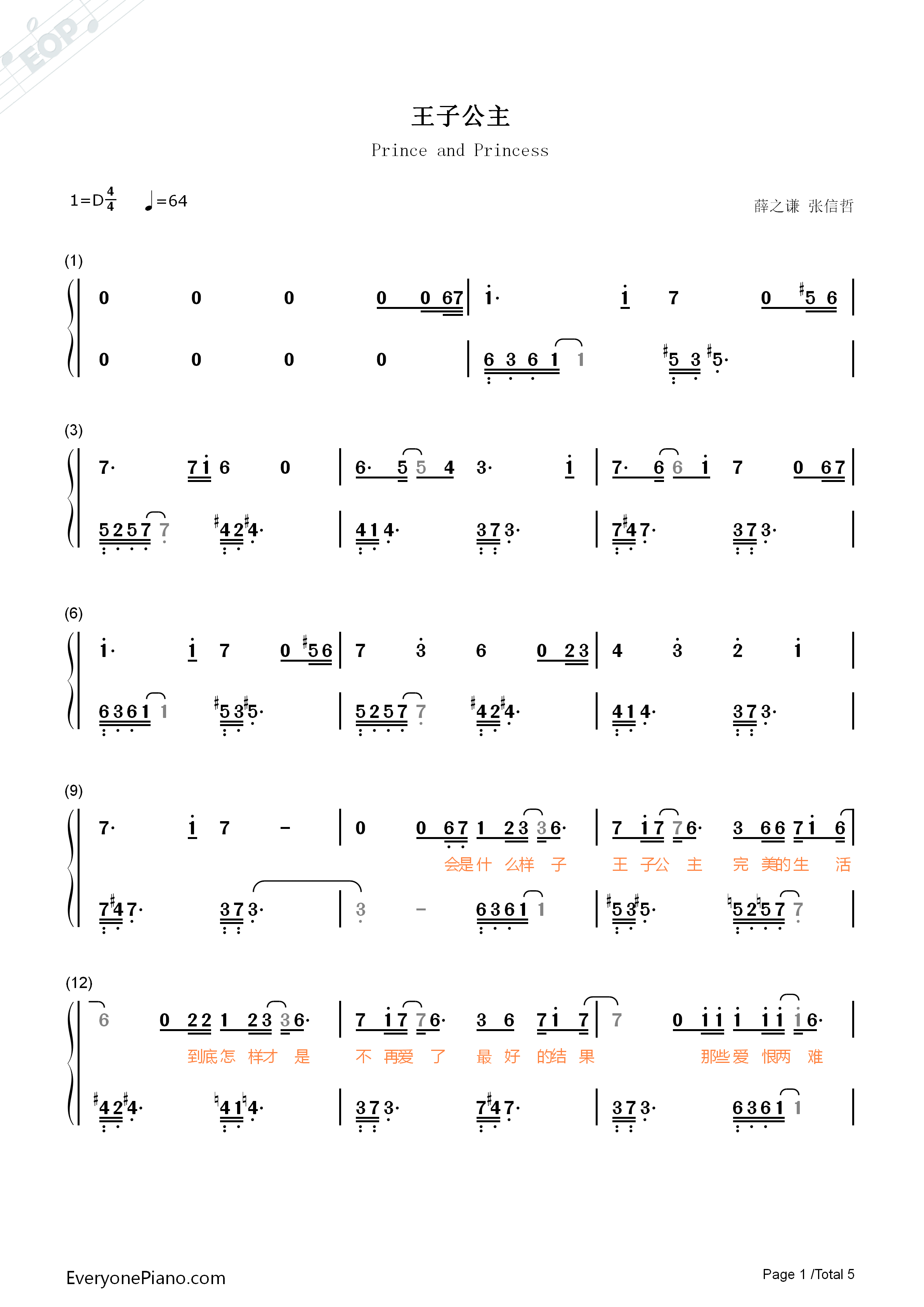 王子公主钢琴简谱_薛之谦_张信哲演唱