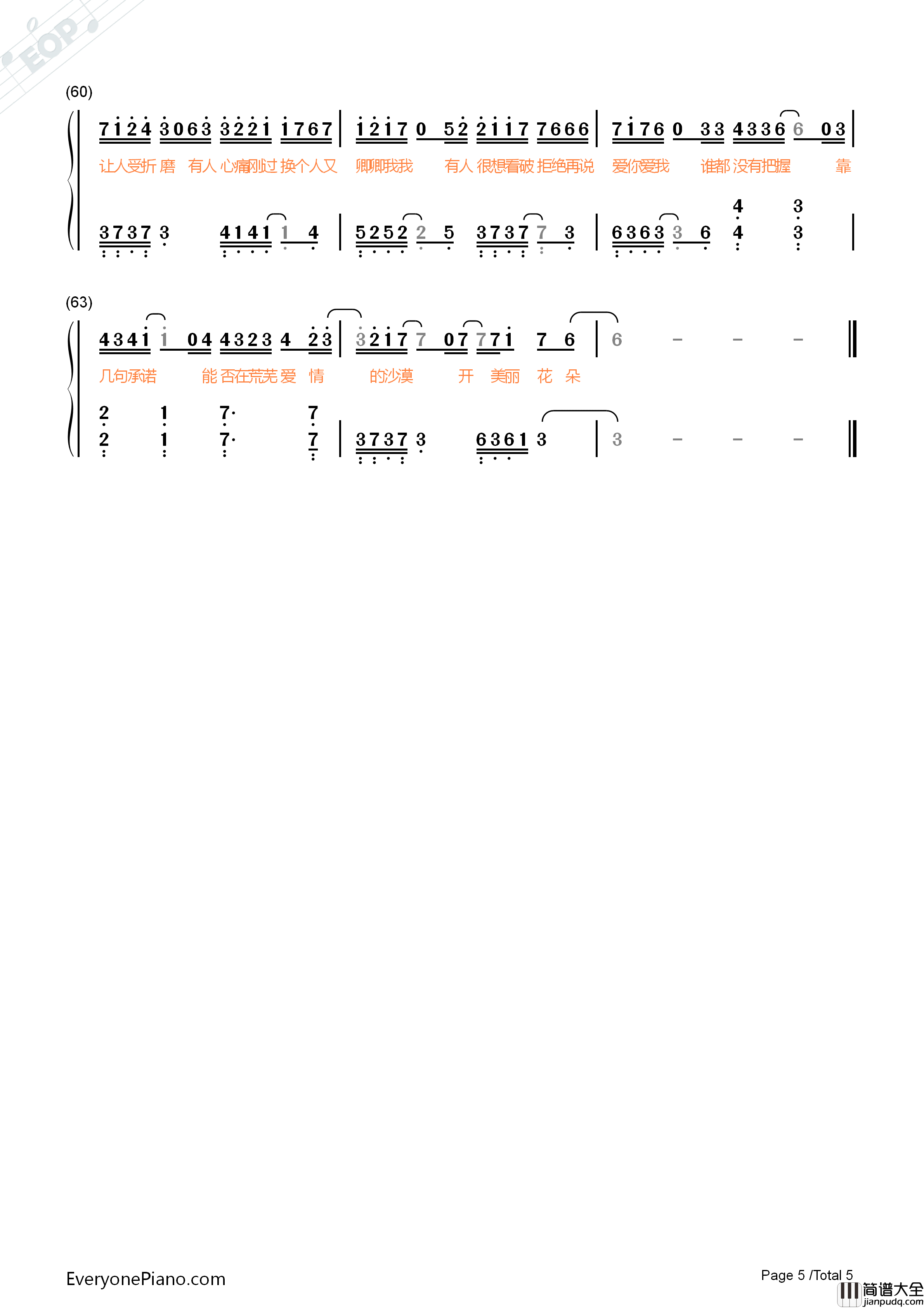 王子公主钢琴简谱_薛之谦_张信哲演唱