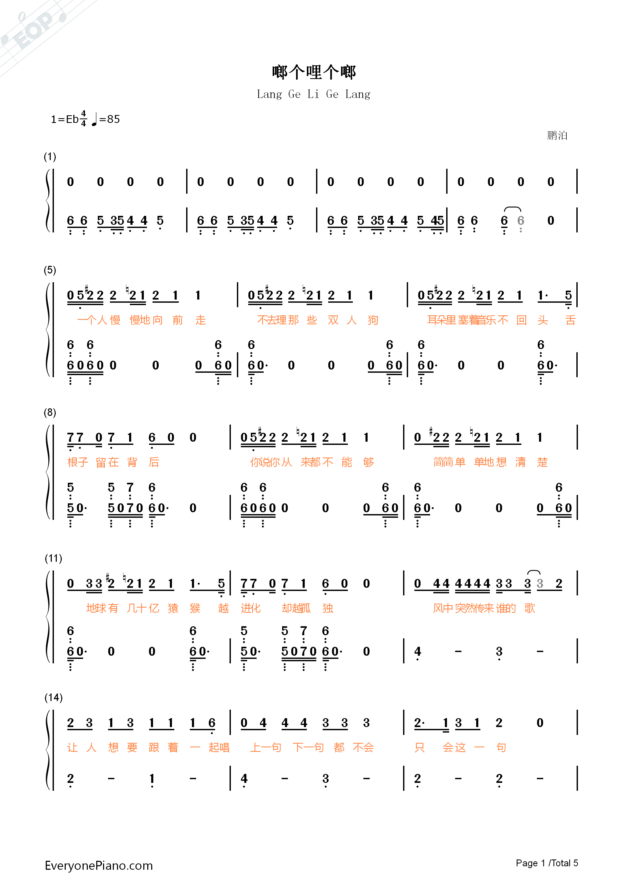 啷个哩个啷钢琴简谱_鹏泊演唱