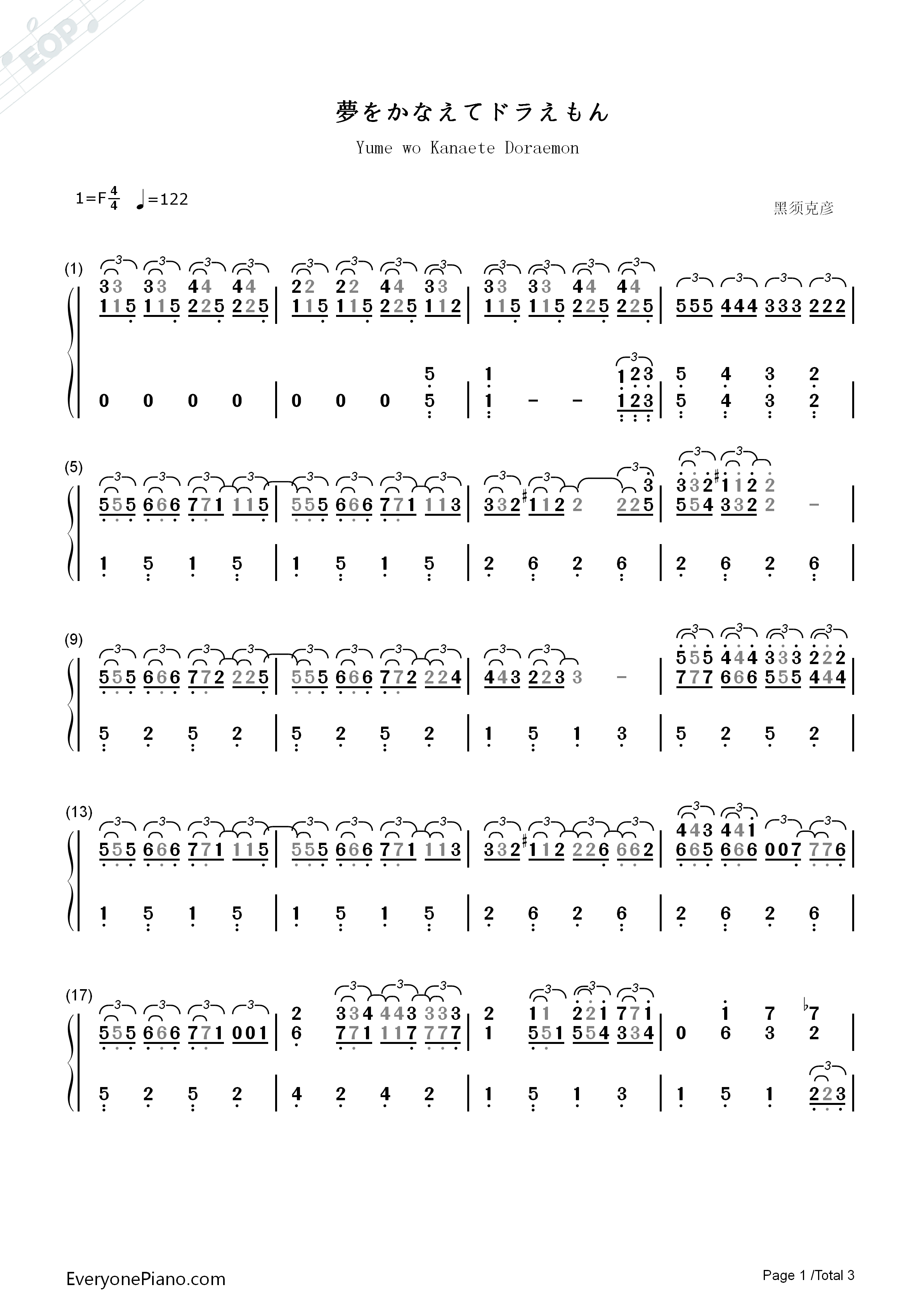 实现梦想的哆啦A梦钢琴简谱_黑须克彦演唱