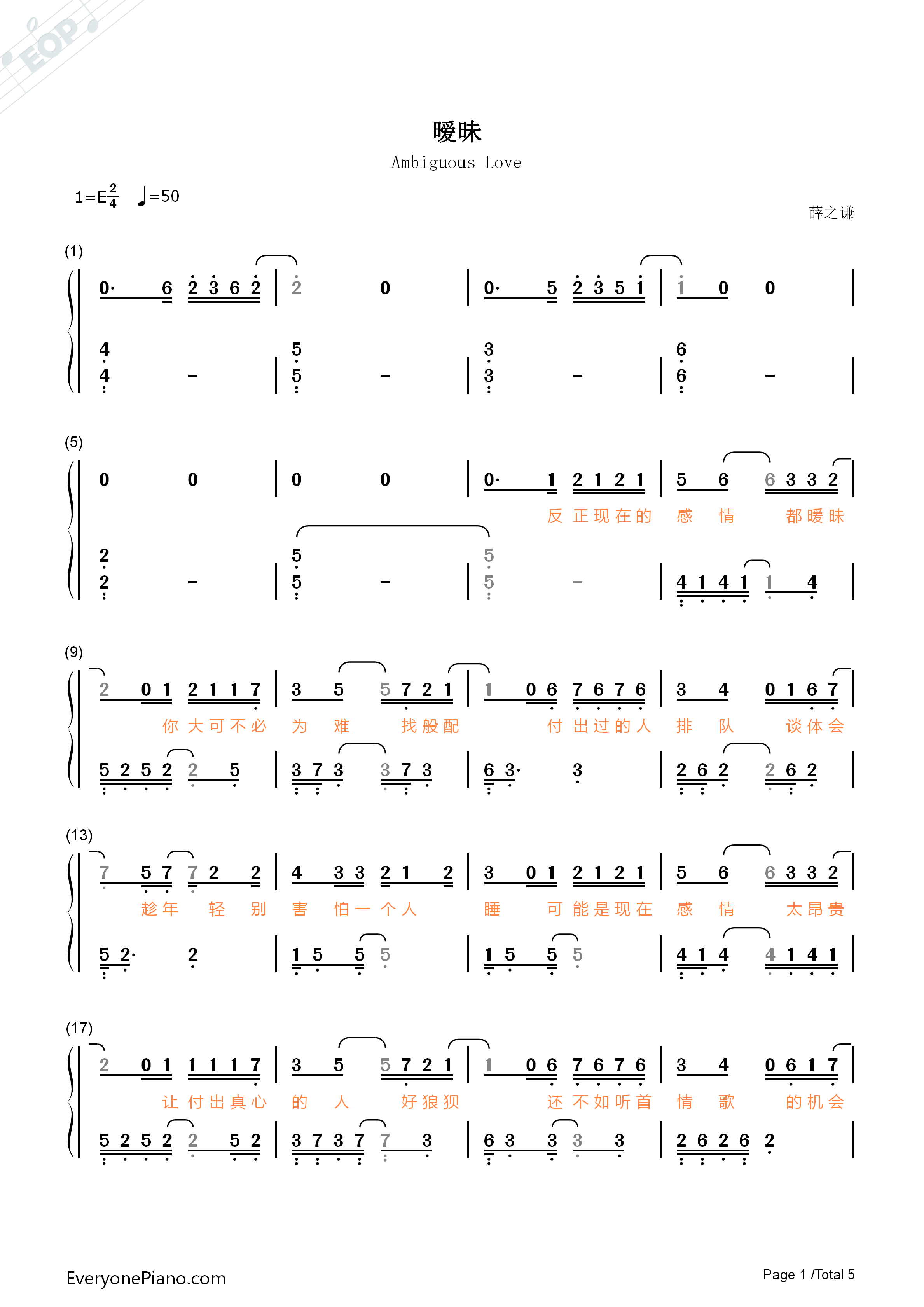 暧昧钢琴简谱_薛之谦演唱
