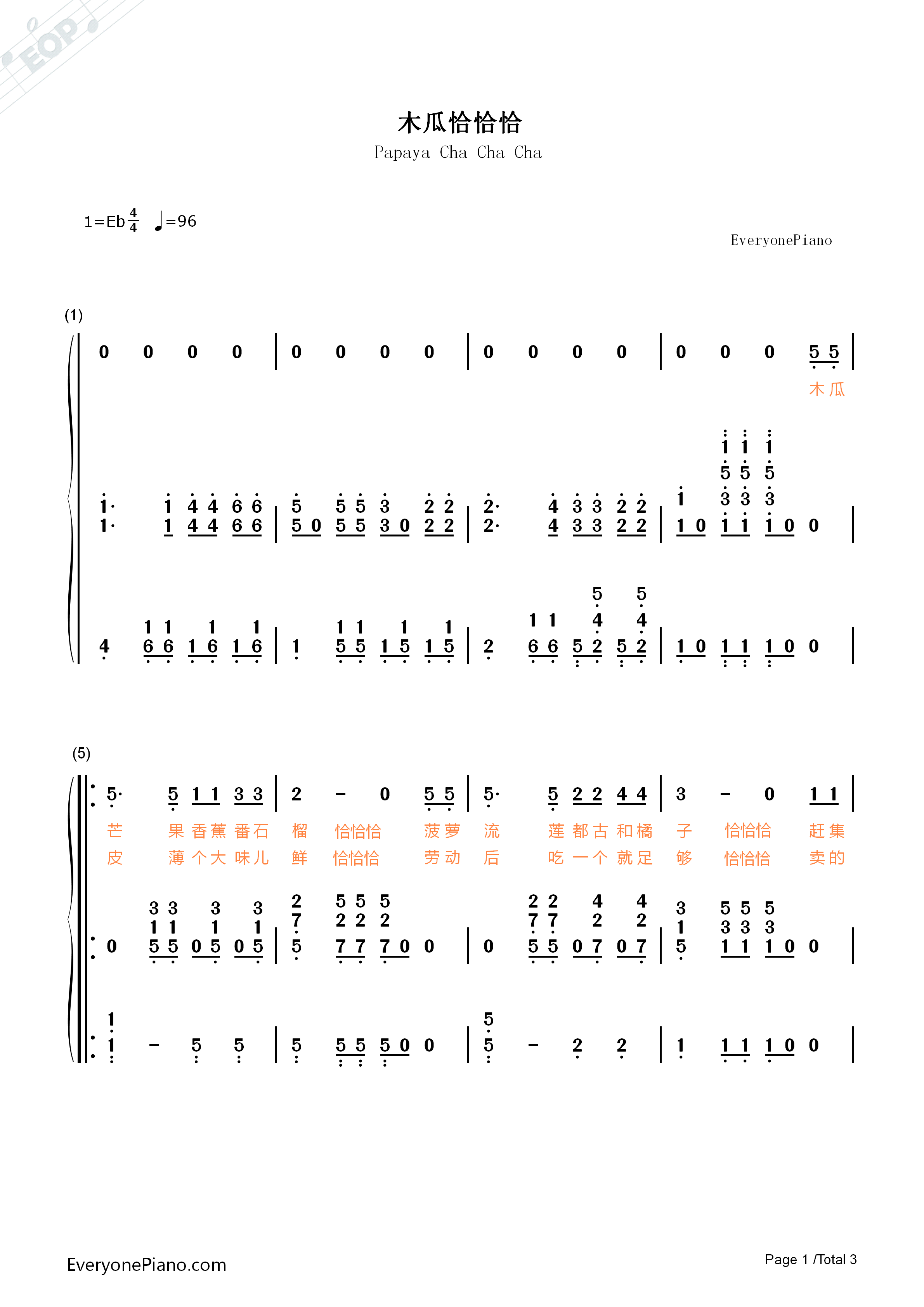 木瓜恰恰恰钢琴简谱_儿歌演唱