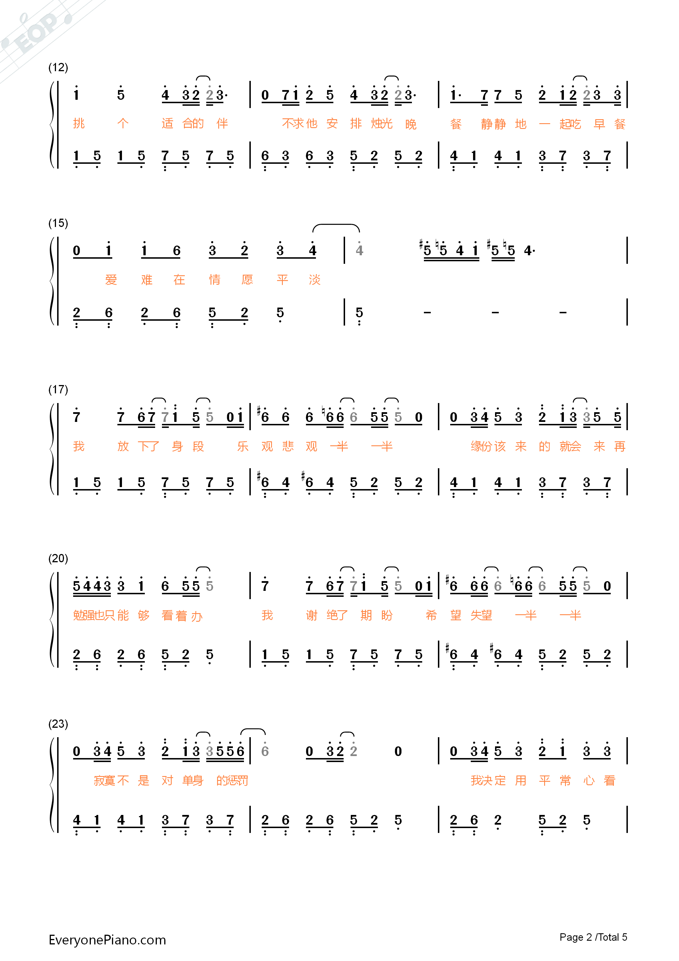 一半一半钢琴简谱_张碧晨演唱