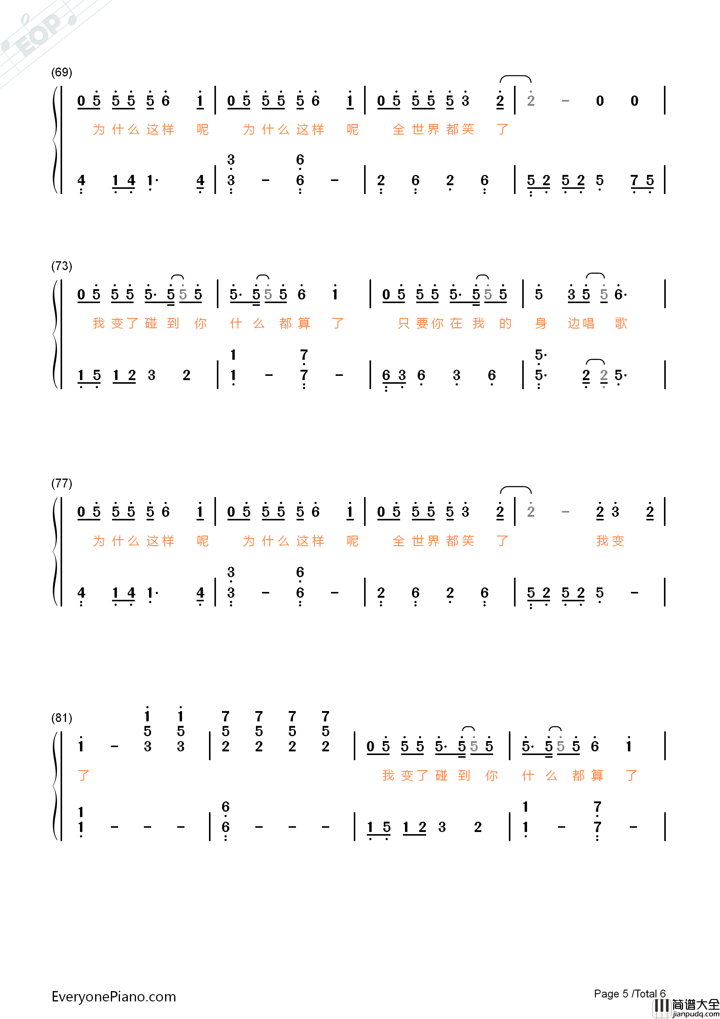 我变了钢琴简谱_李宇春演唱