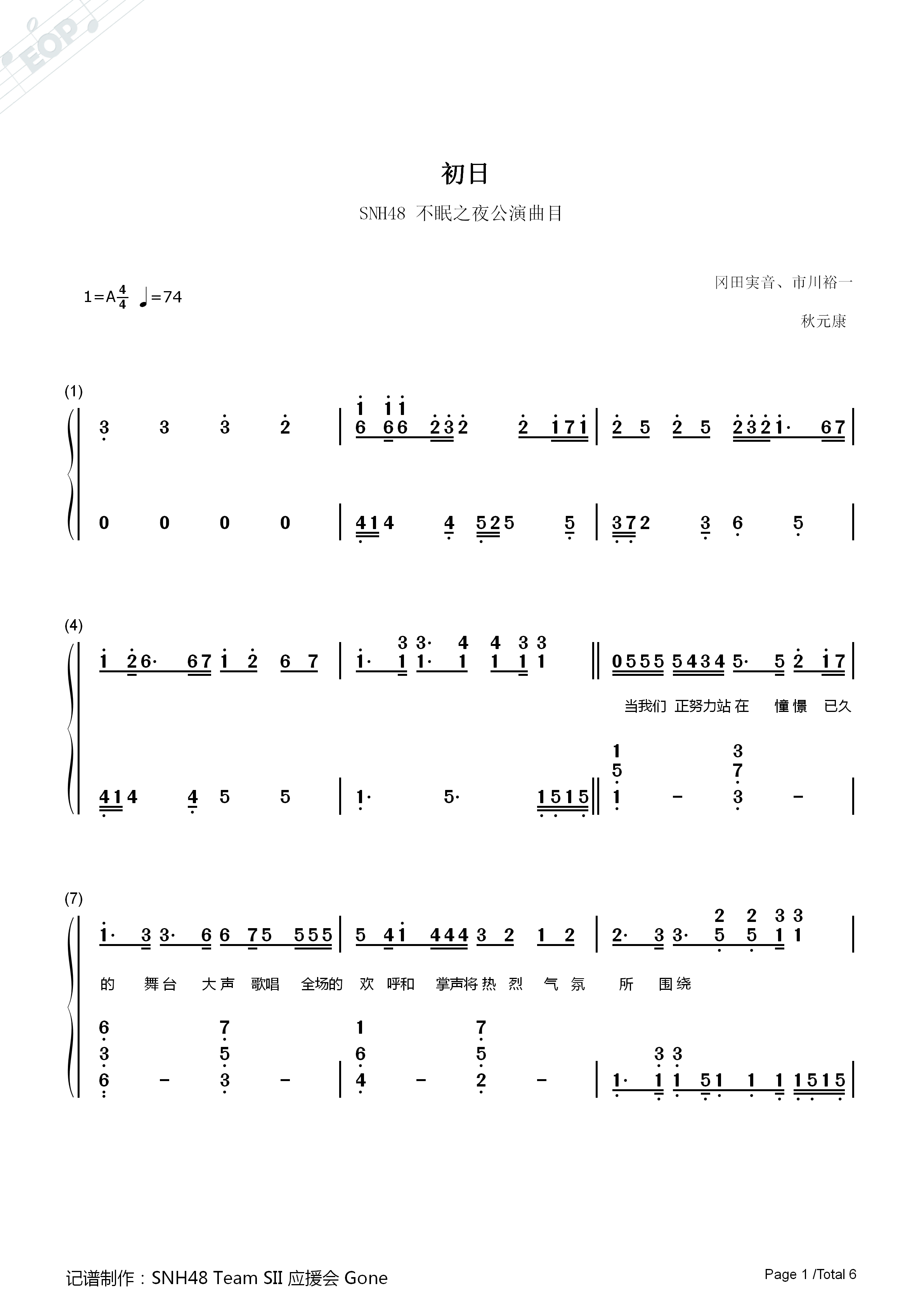 初日钢琴简谱_SNH48演唱