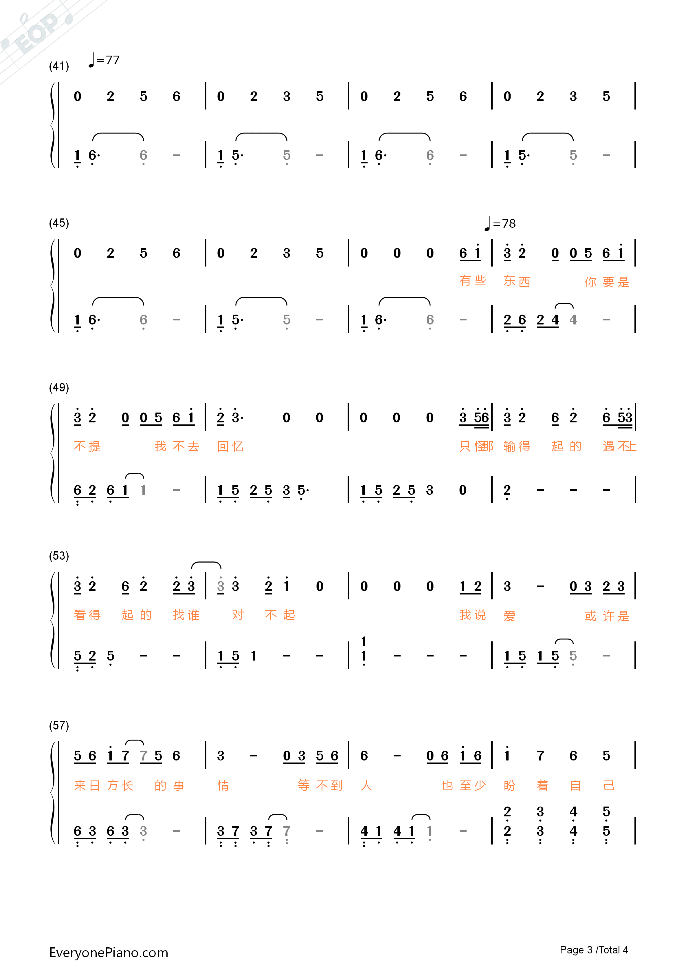 来日方长钢琴简谱_薛之谦_黄龄演唱