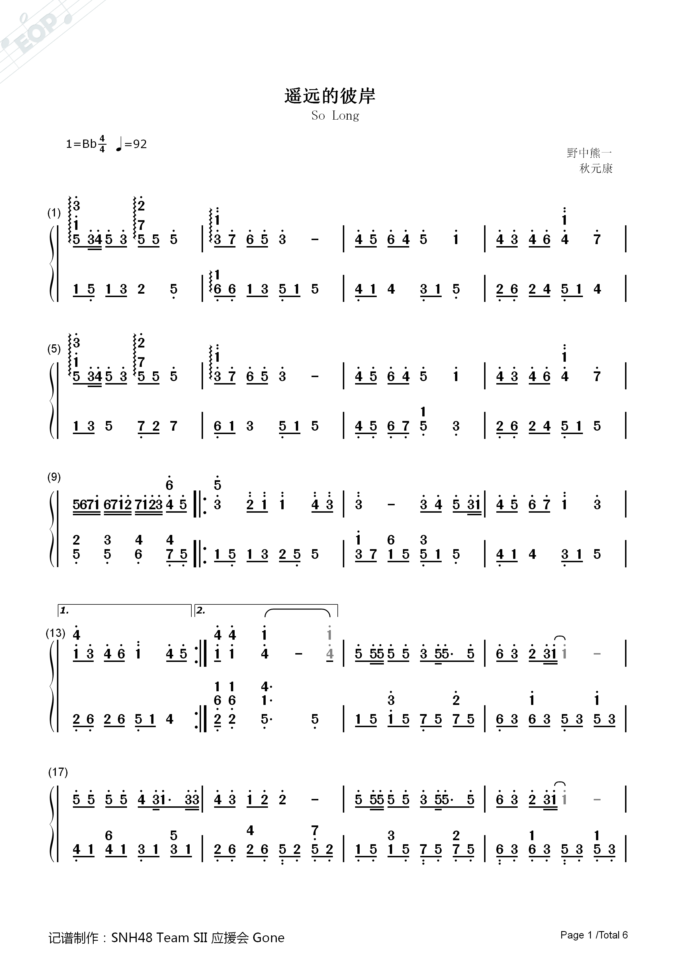 遥远的彼岸钢琴简谱_SNH48演唱
