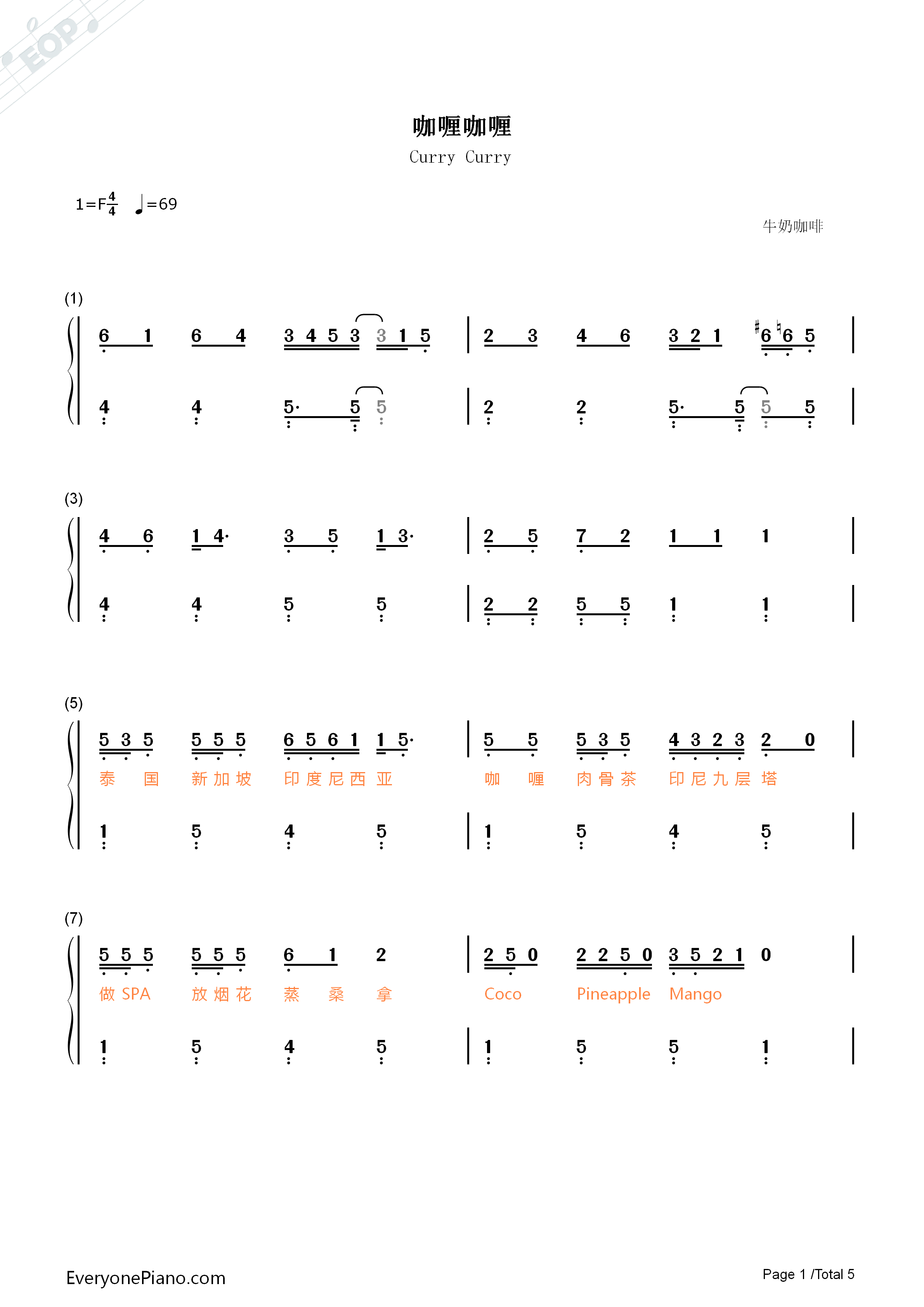 咖喱咖喱钢琴简谱_牛奶咖啡演唱