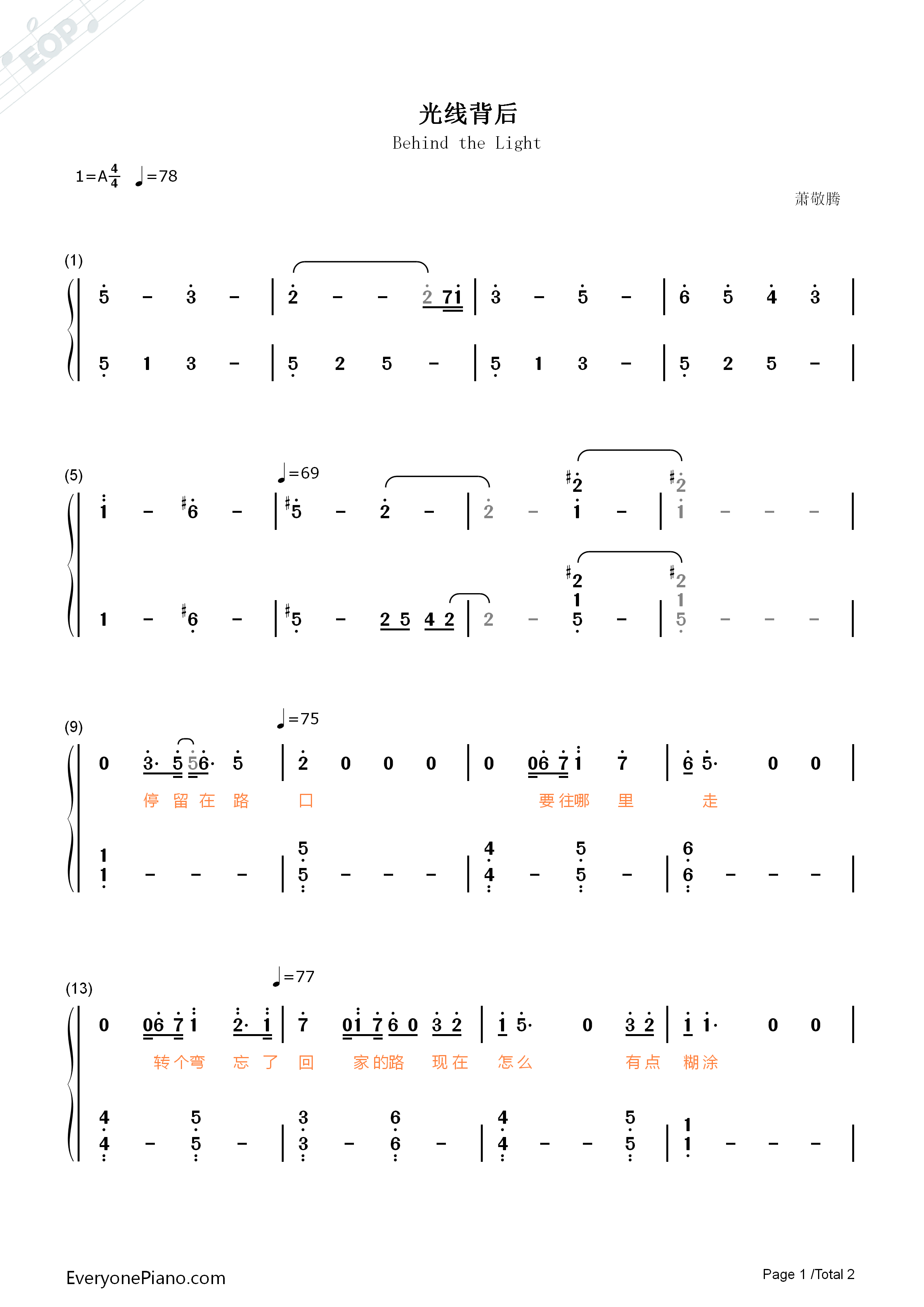 光线背后钢琴简谱_萧敬腾演唱
