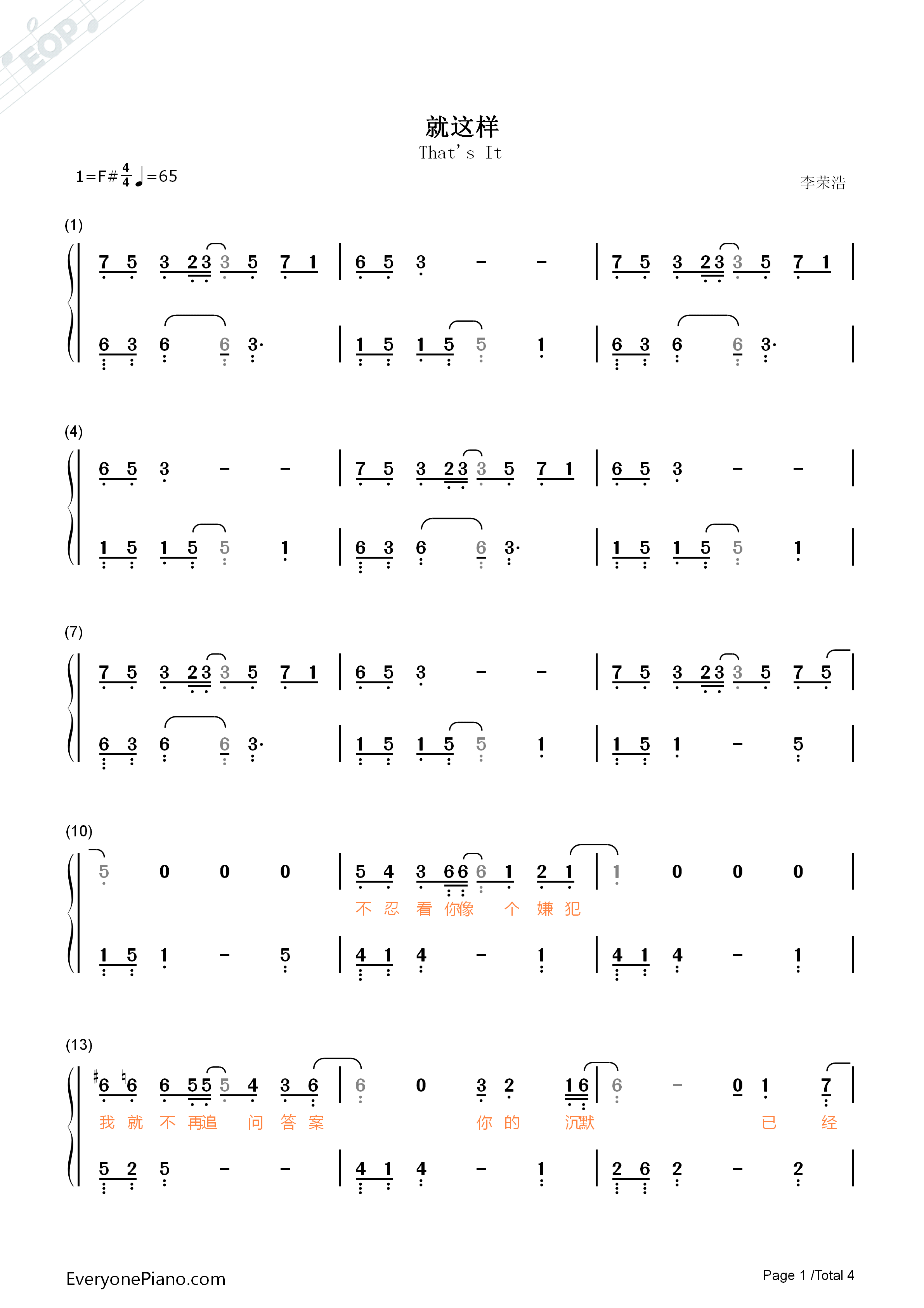 就这样钢琴简谱_李荣浩演唱