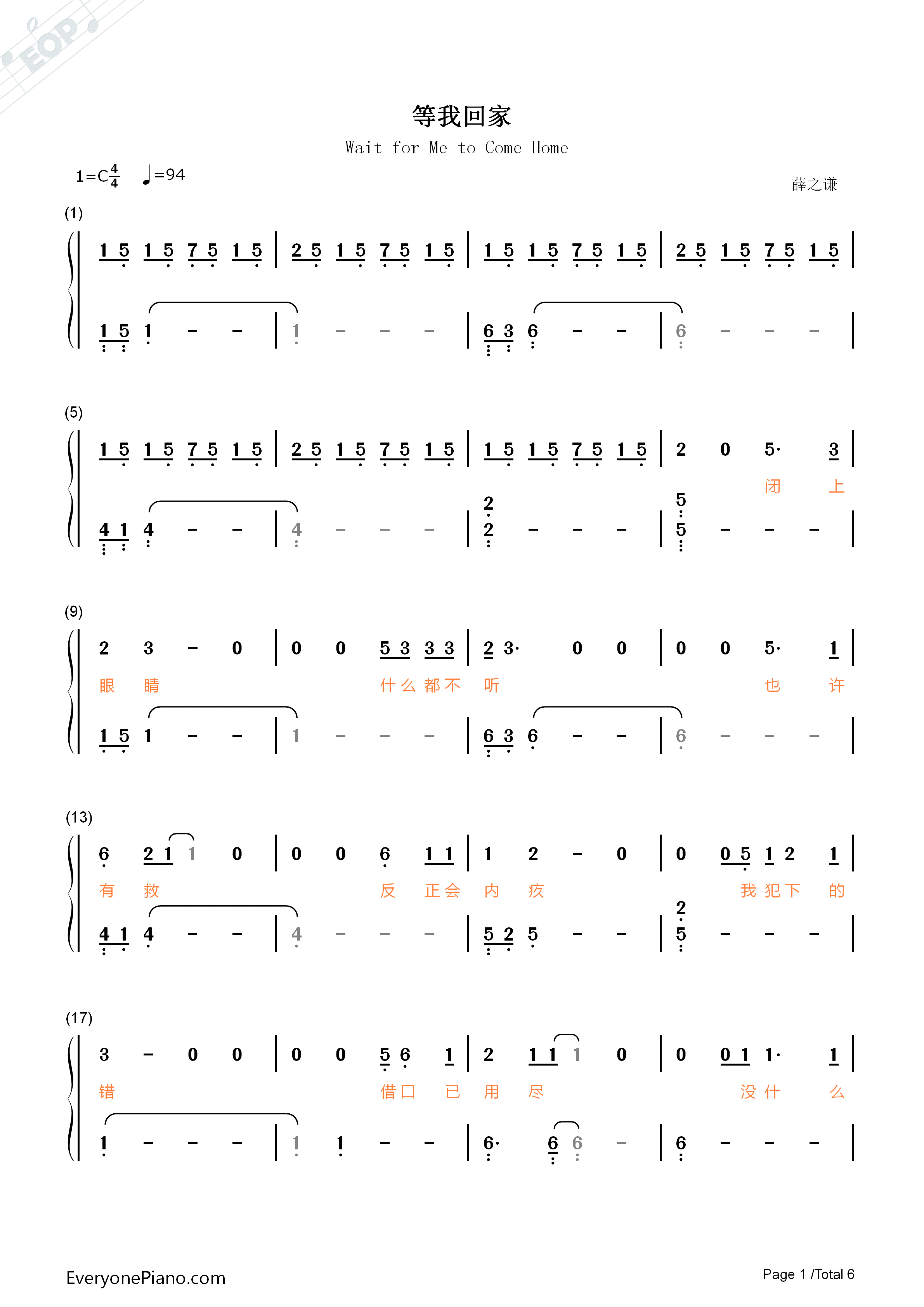 等我回家钢琴简谱_薛之谦演唱