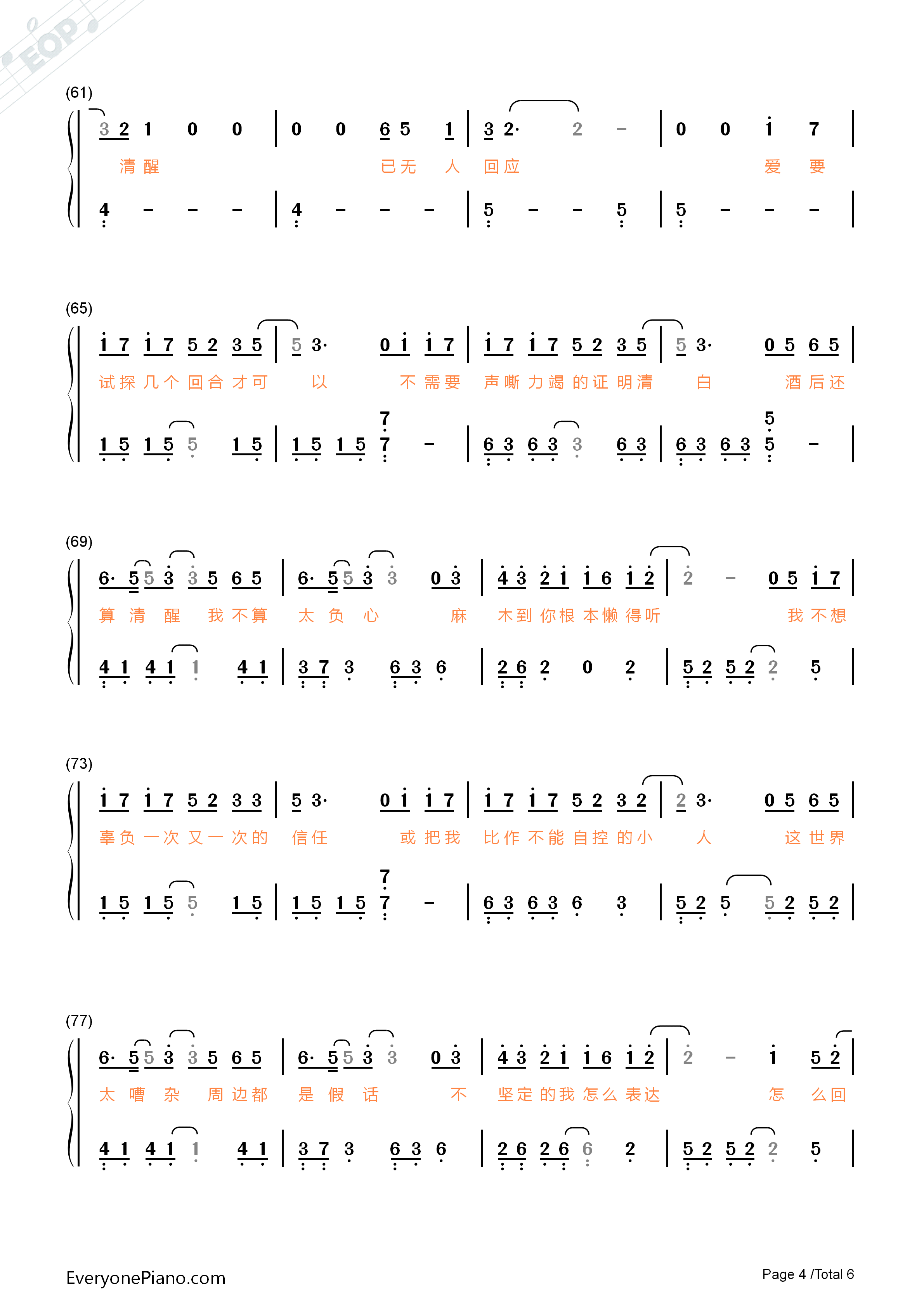 等我回家钢琴简谱_薛之谦演唱