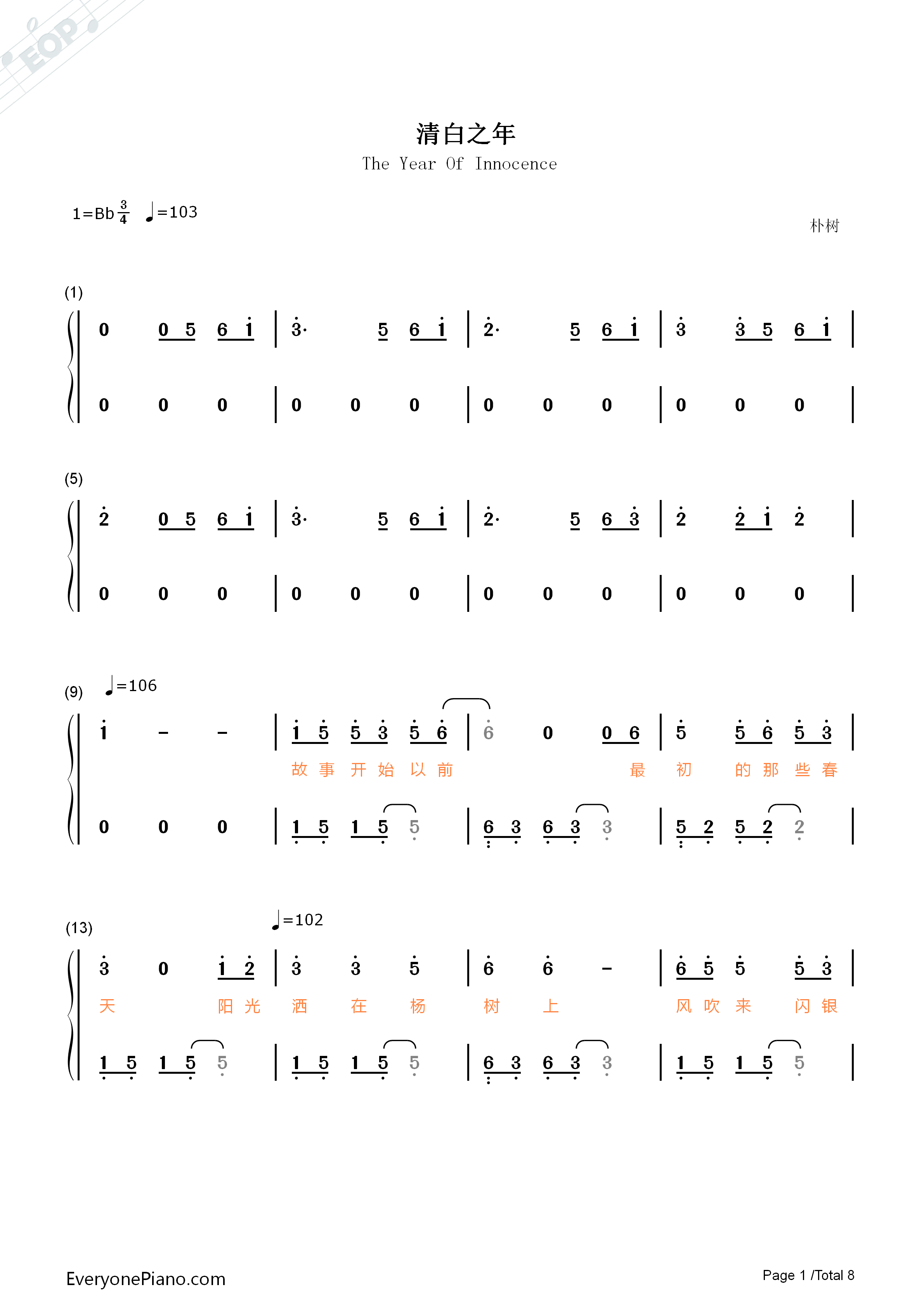 清白之年钢琴简谱_朴树演唱