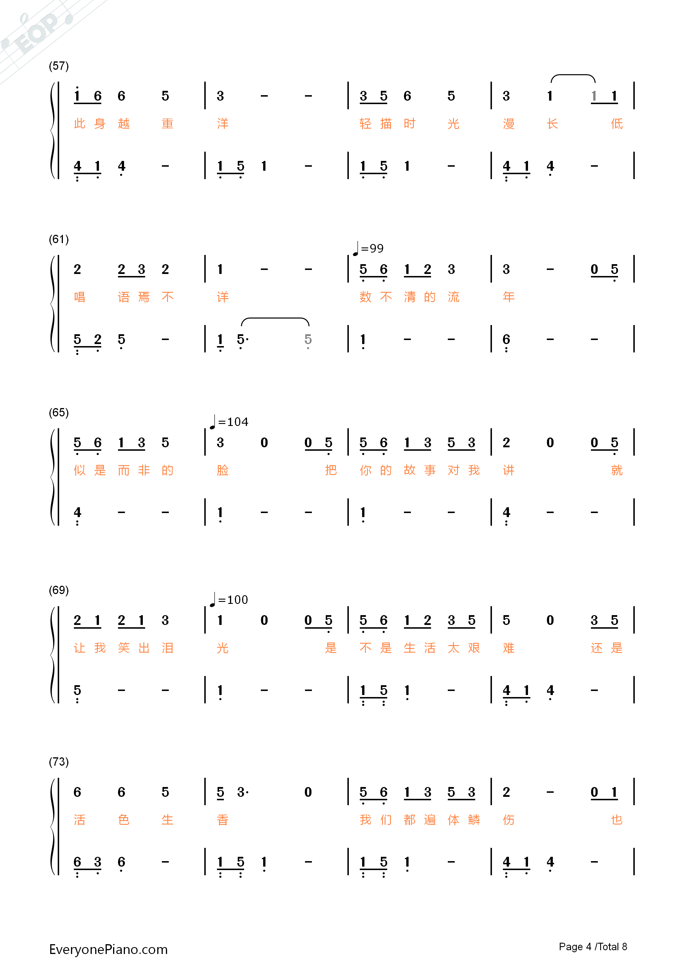 清白之年钢琴简谱_朴树演唱