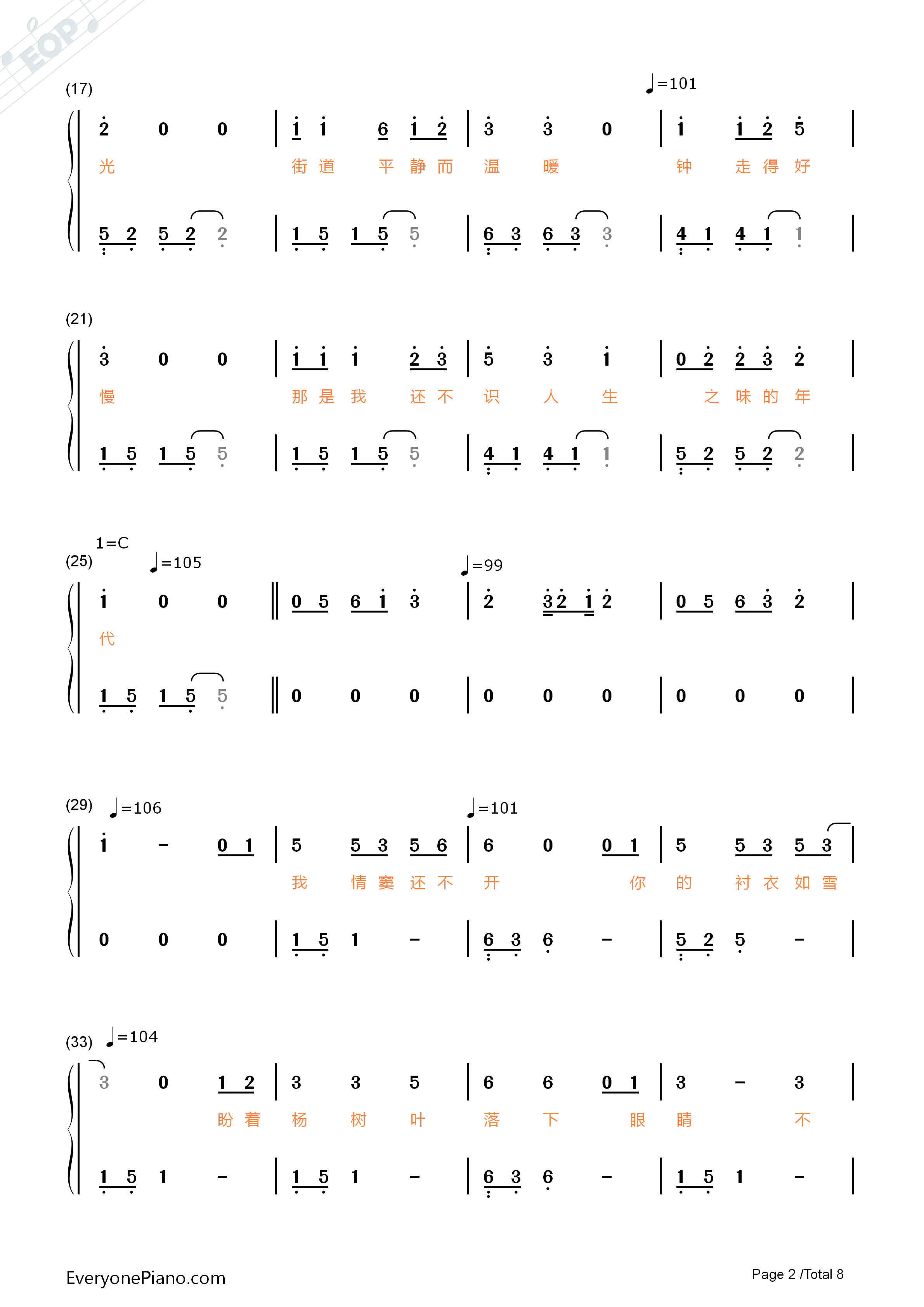 清白之年钢琴简谱_朴树演唱