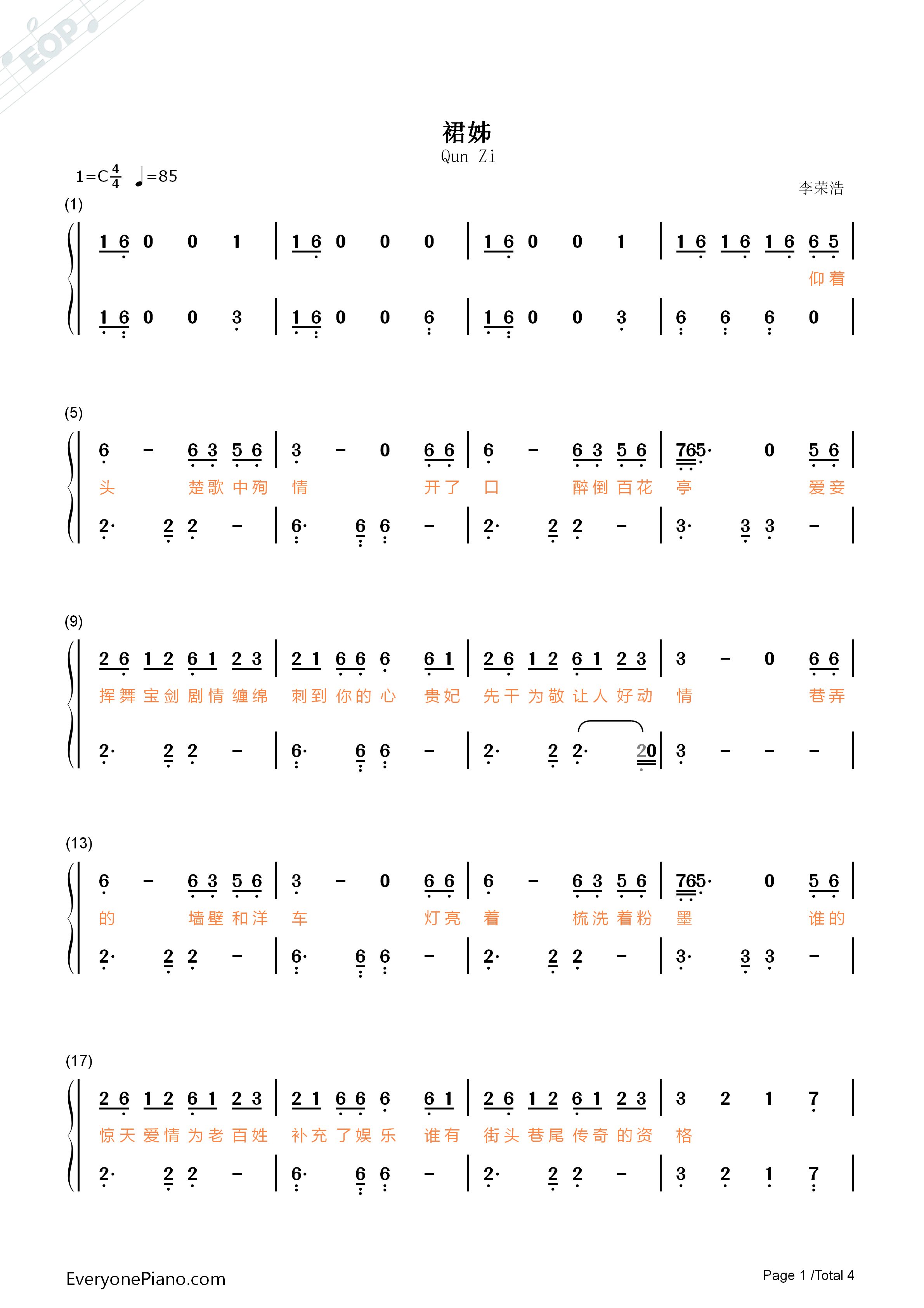 裙姊钢琴简谱_李荣浩演唱