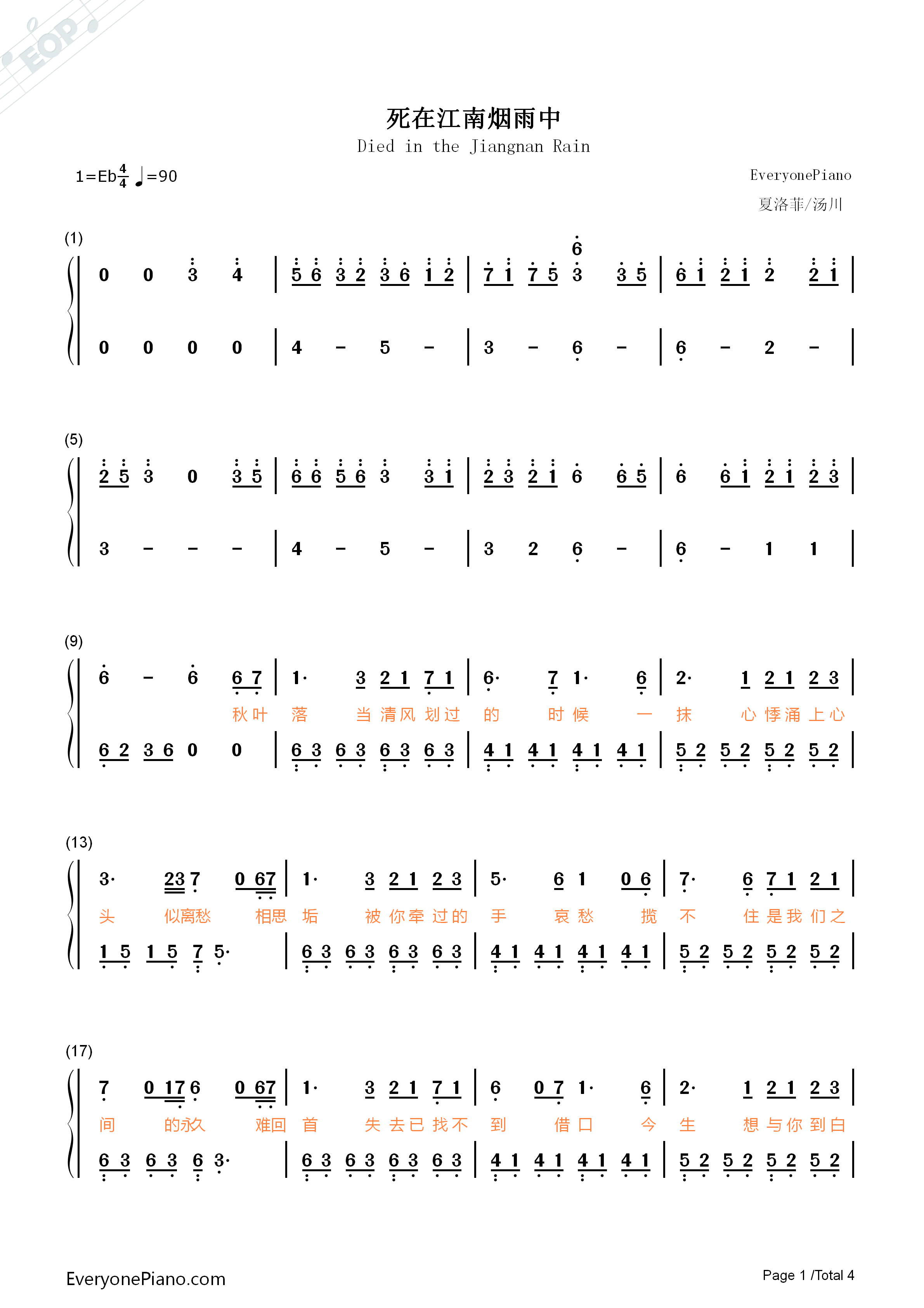 死在江南烟雨中钢琴简谱_夏洛菲__汤川演唱