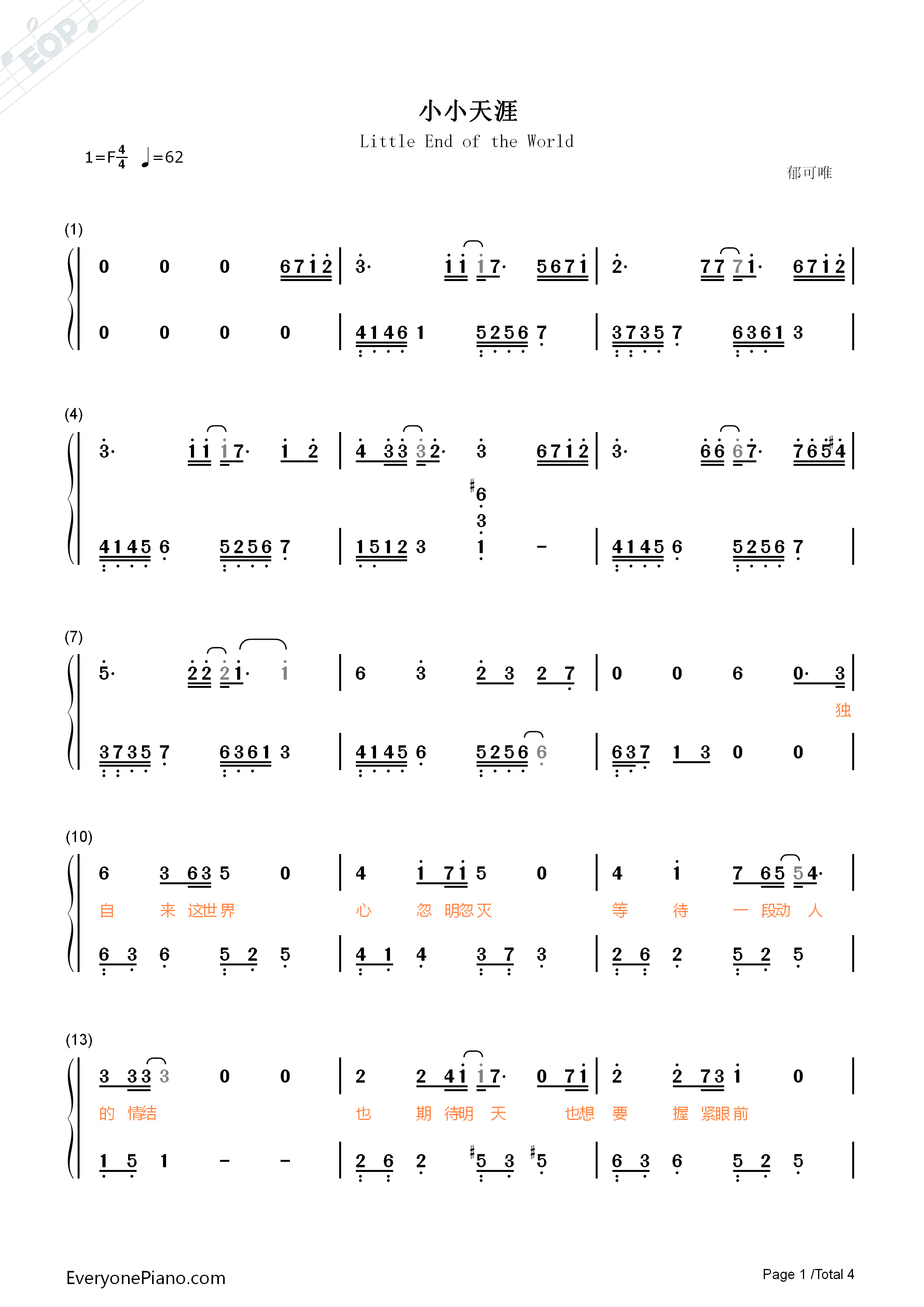 小小天涯钢琴简谱_郁可唯演唱