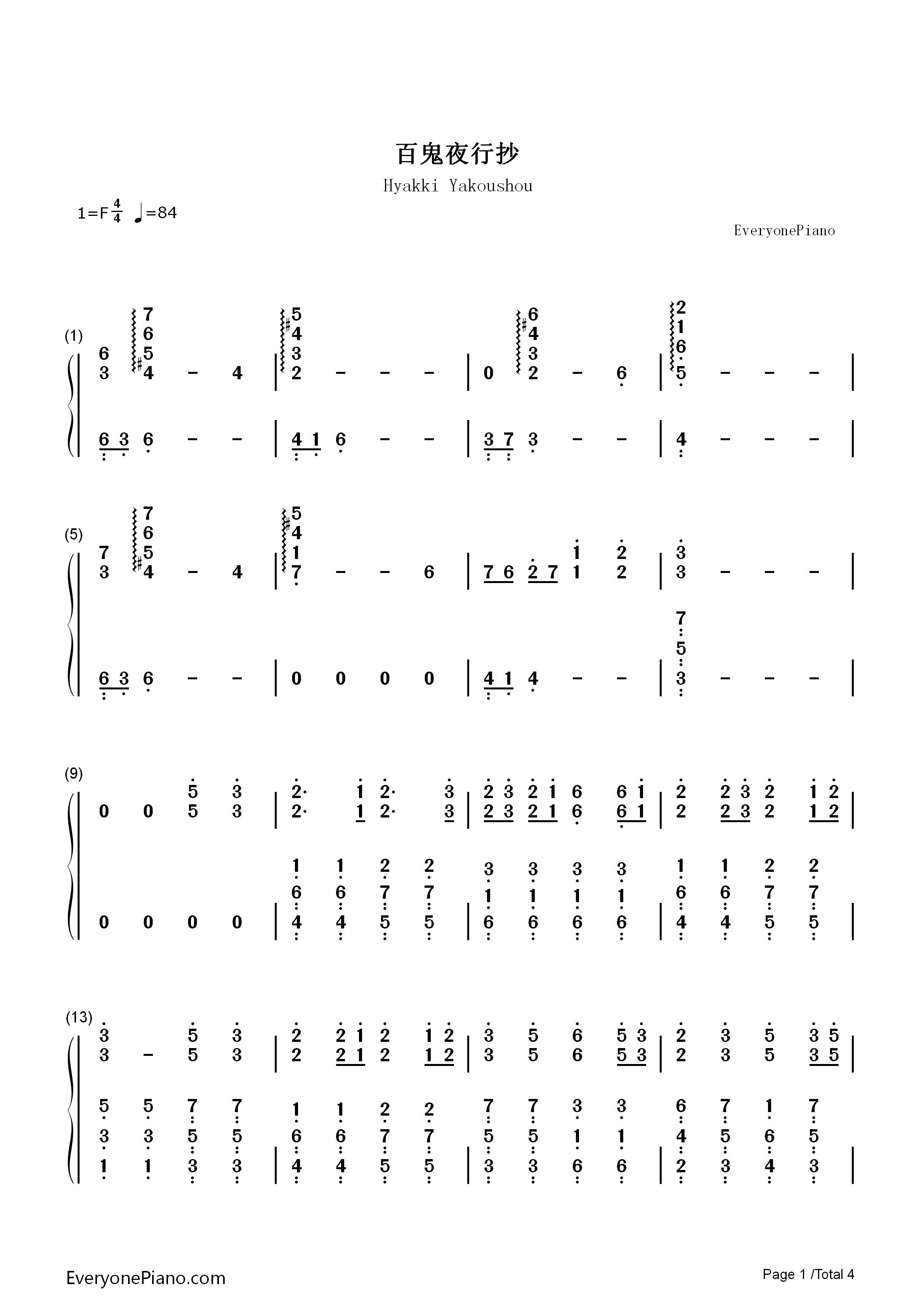 百鬼夜行抄钢琴简谱_森英治演唱