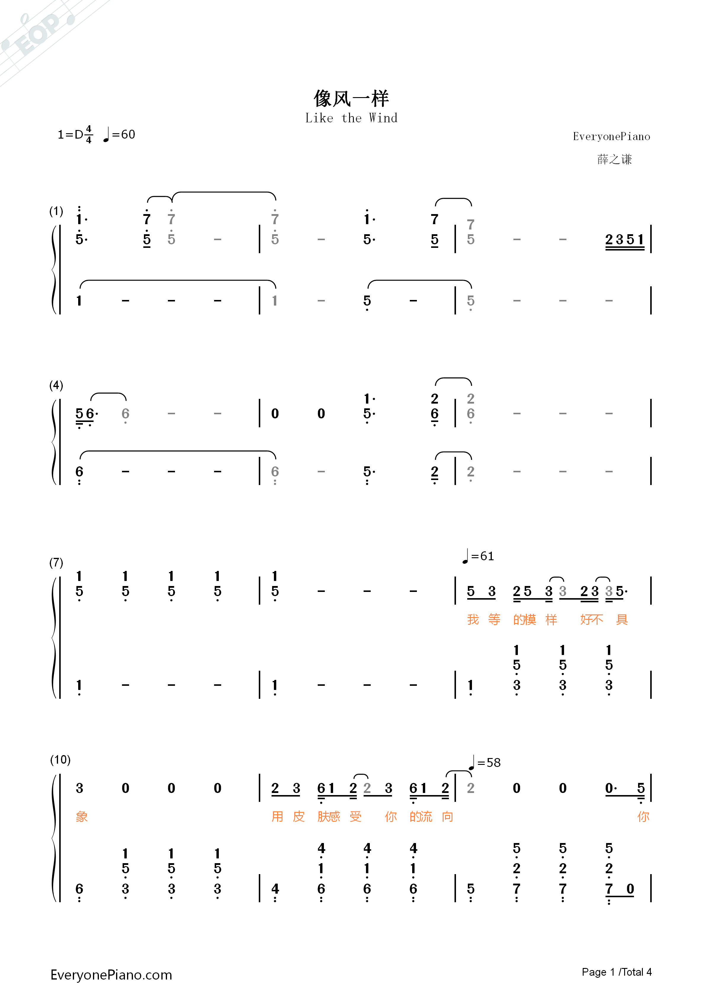 像风一样钢琴简谱_薛之谦演唱