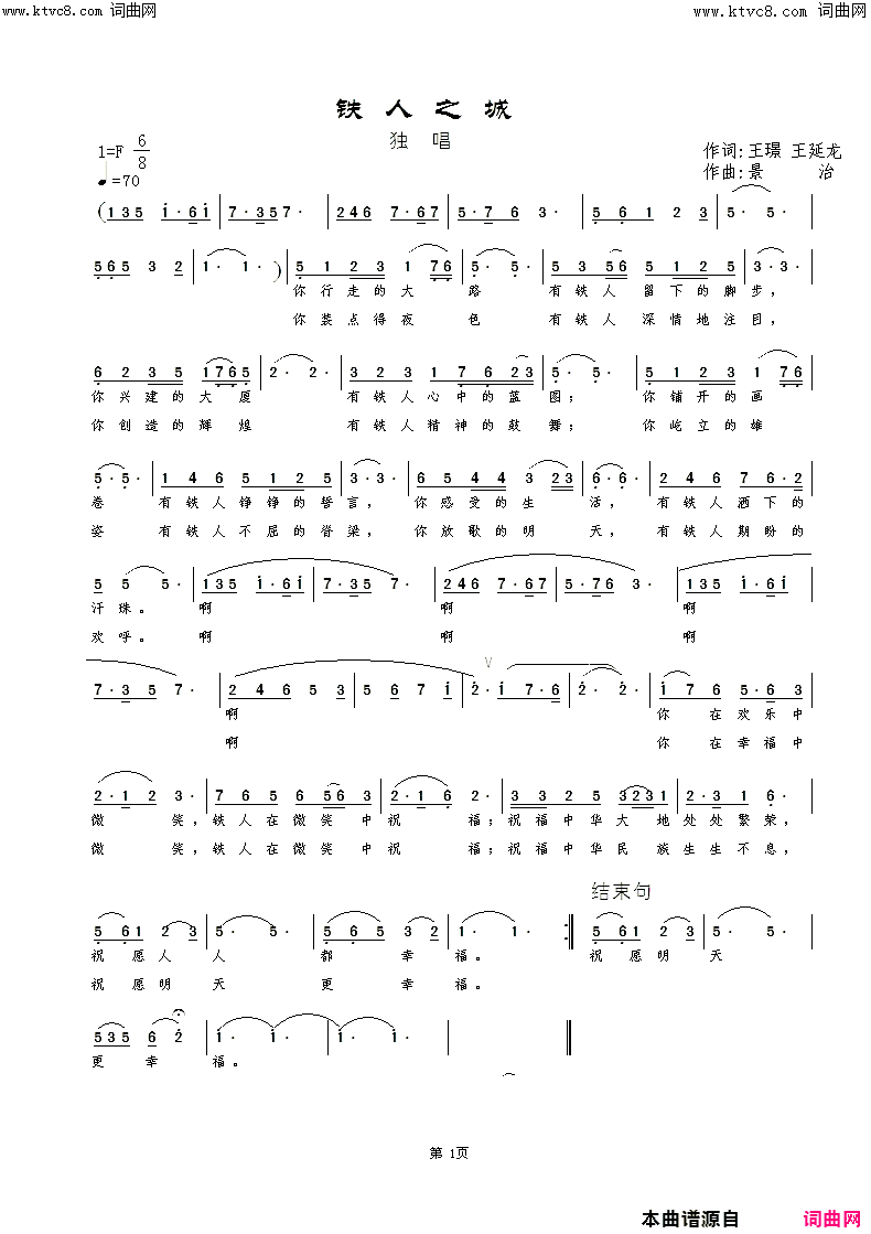 铁人之城(D调_韩传芳首唱的歌曲)简谱_韩传芳演唱_韩传芳曲谱