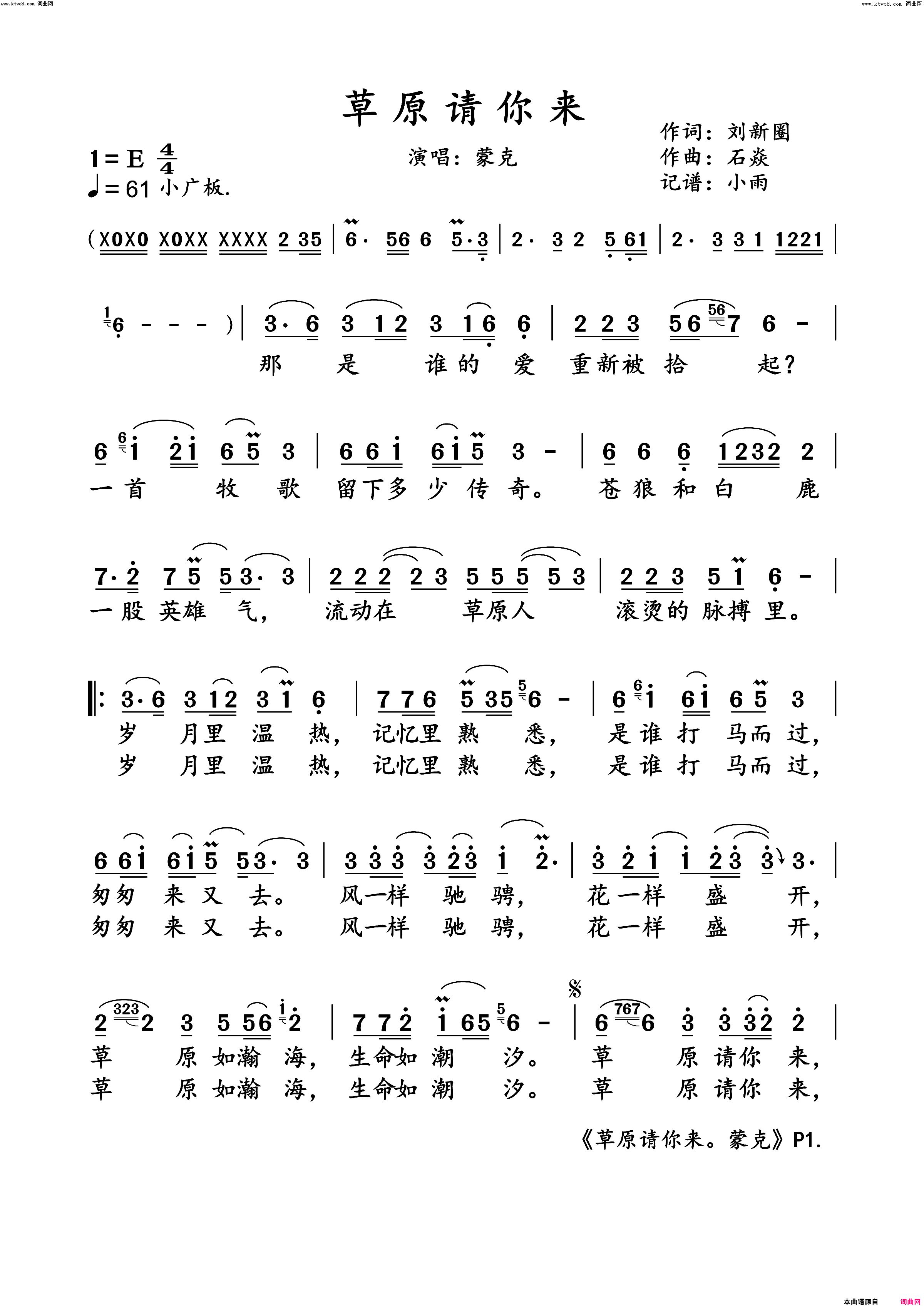 草原请你来(蒙克演唱版)简谱_蒙克演唱_小雨曲谱