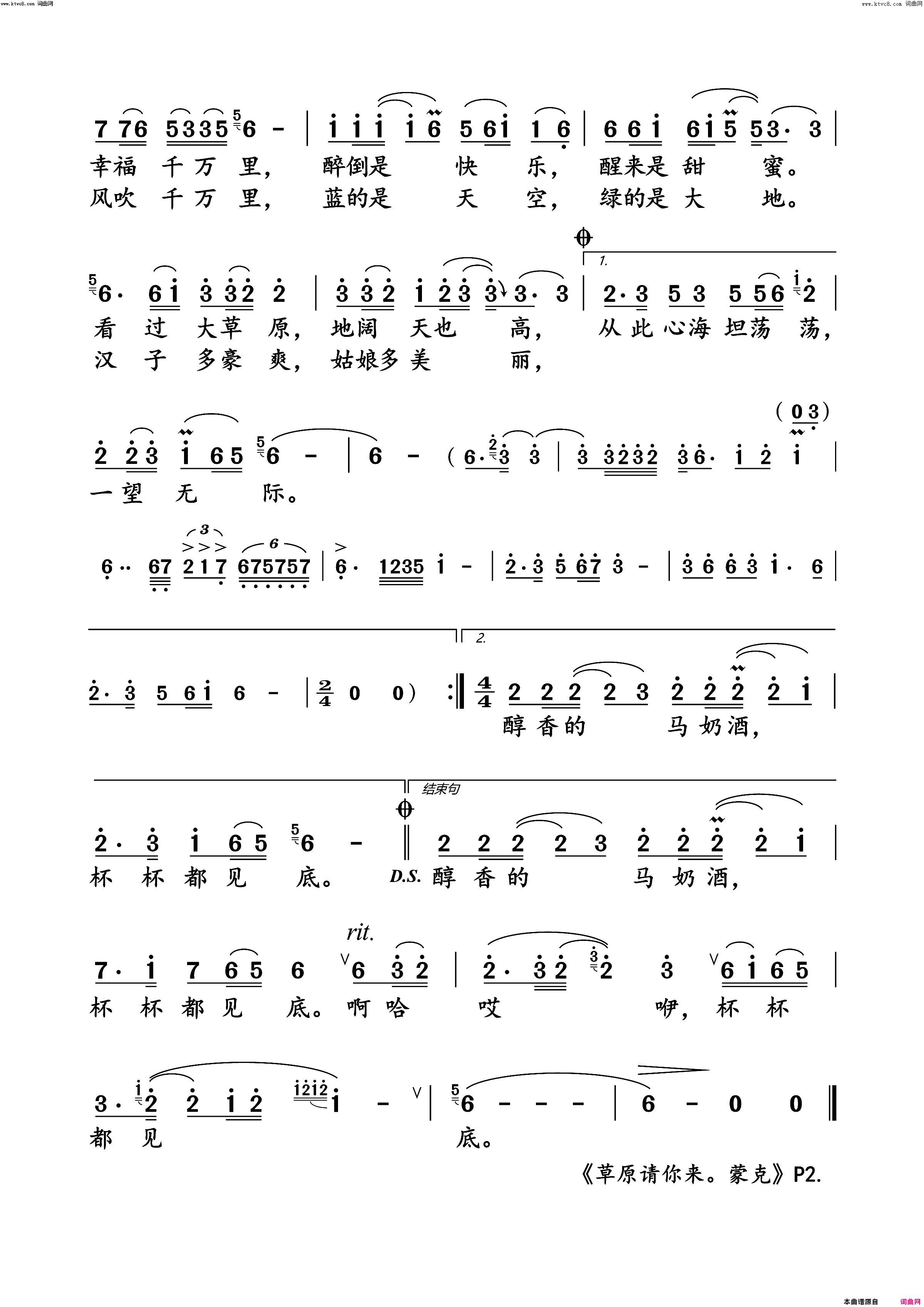 草原请你来(蒙克演唱版)简谱_蒙克演唱_小雨曲谱