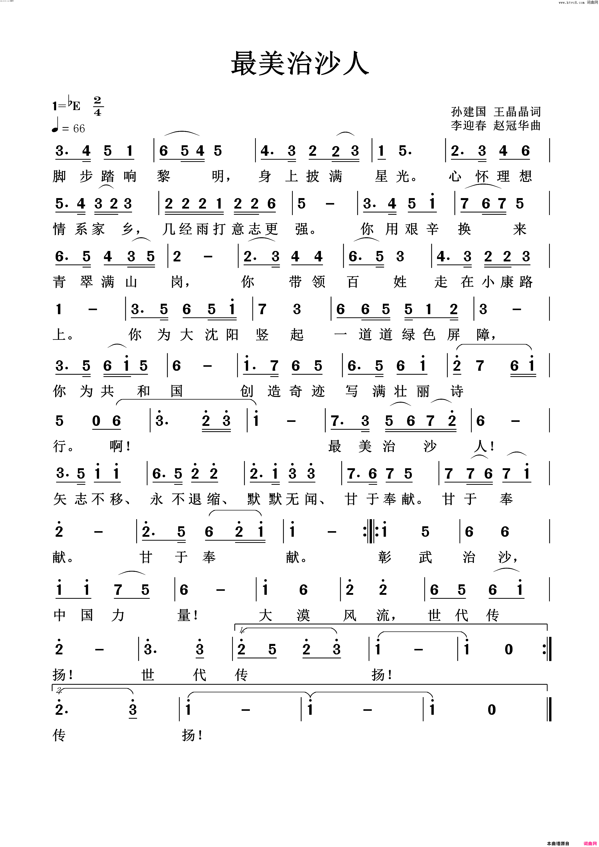 最美治沙人简谱_赵冠华曲谱