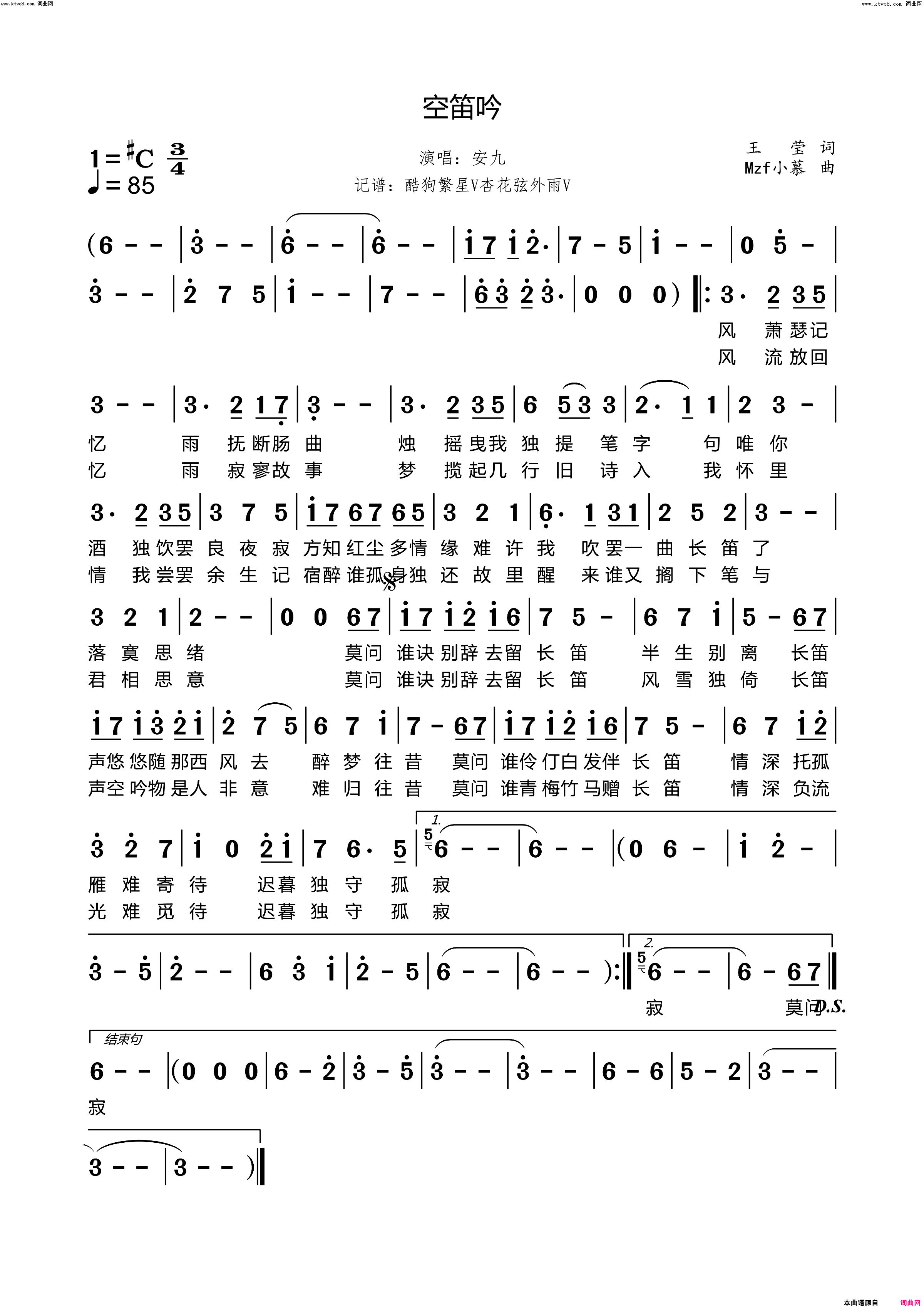 空笛吟简谱_安九演唱_杏花弦外雨曲谱