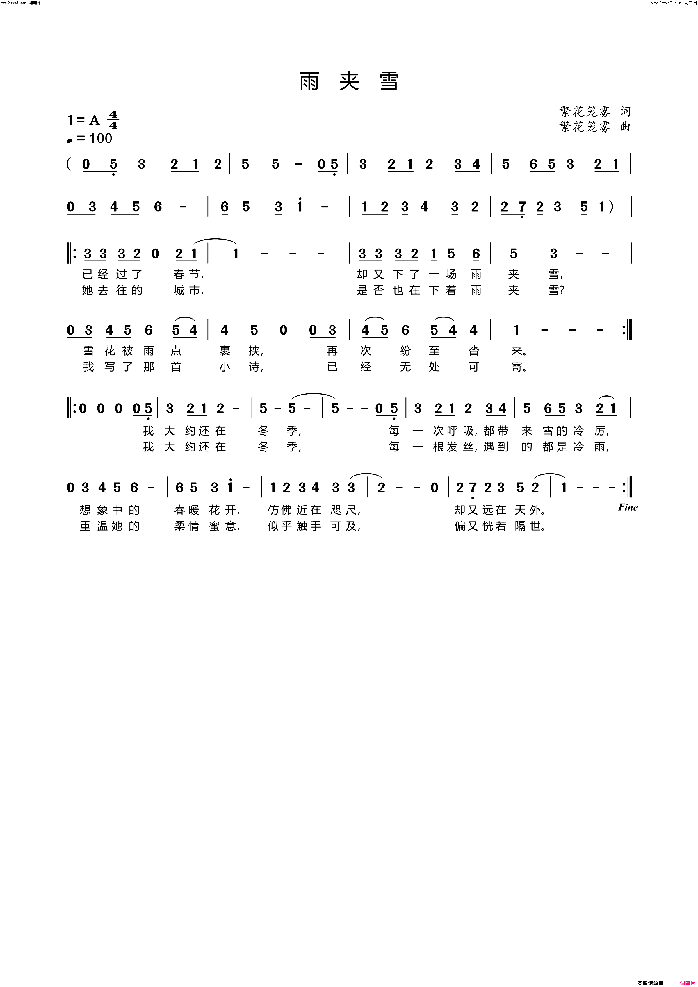 雨夹雪简谱_李繁花演唱_李繁花曲谱