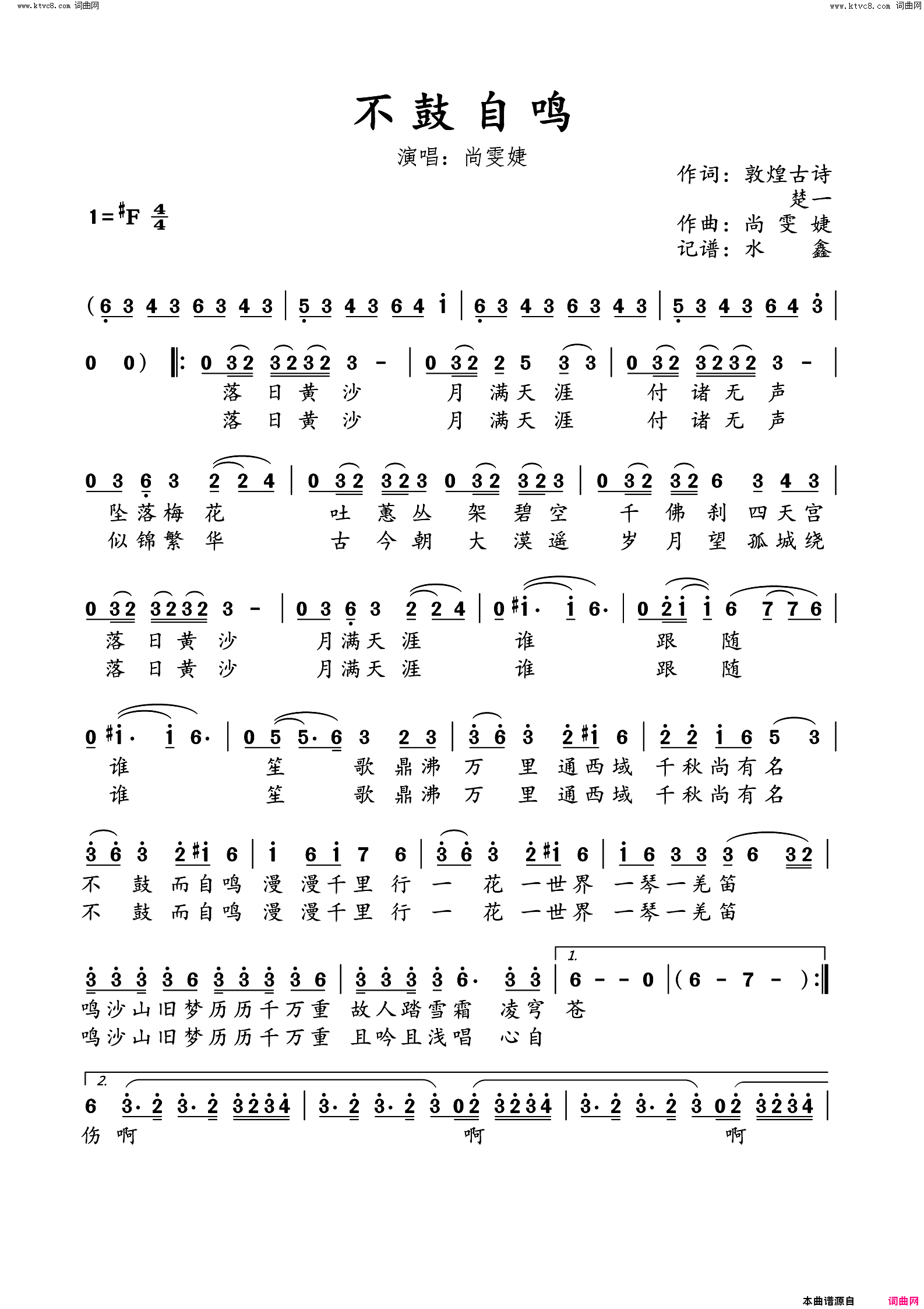 不鼓自鸣简谱_尚雯婕演唱_水鑫曲谱