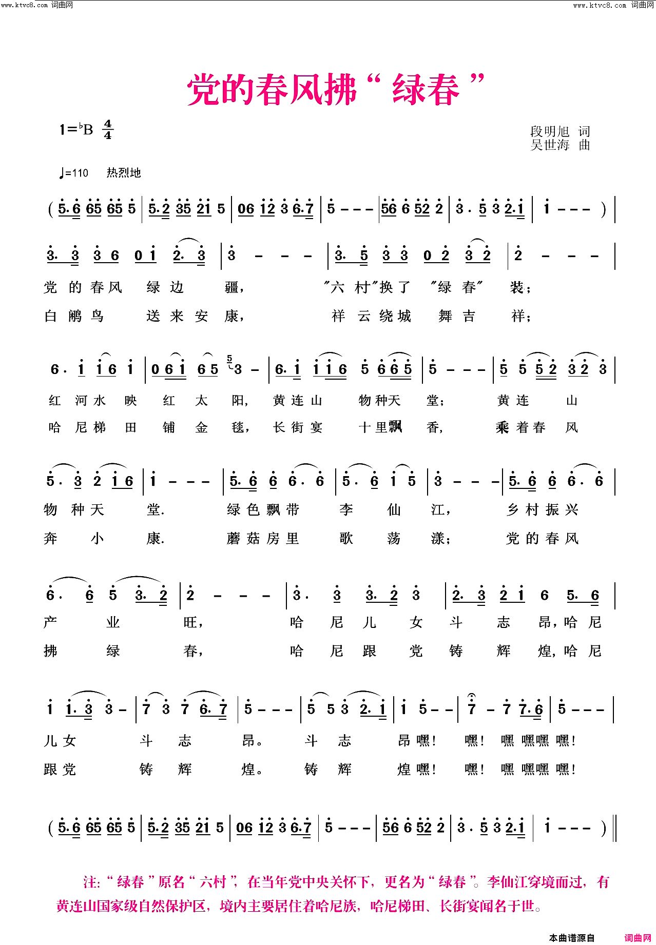 党的春风拂绿春简谱_翠秀莉演唱_吴世海曲谱