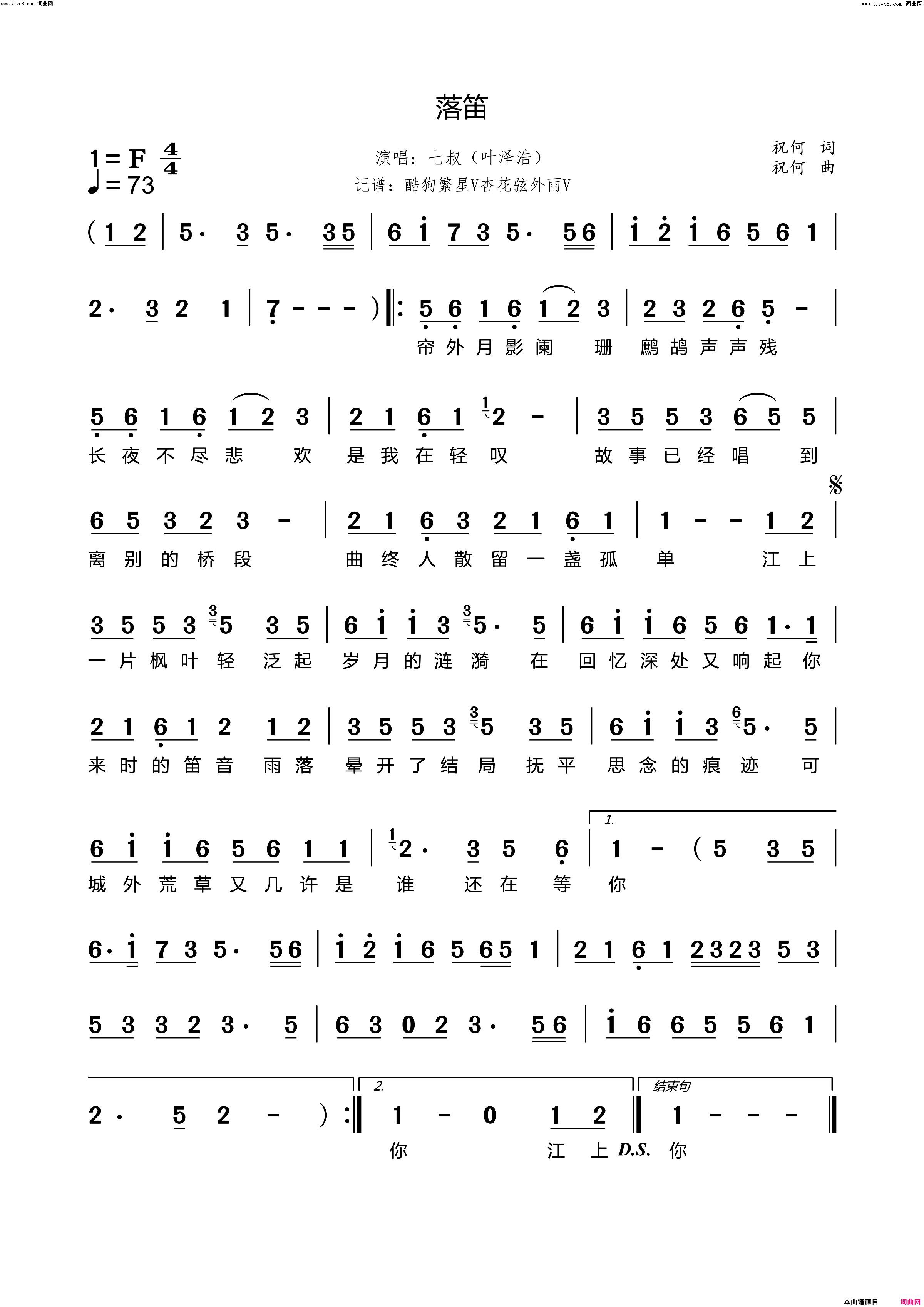 落笛简谱_七叔（叶泽浩）演唱_杏花弦外雨曲谱
