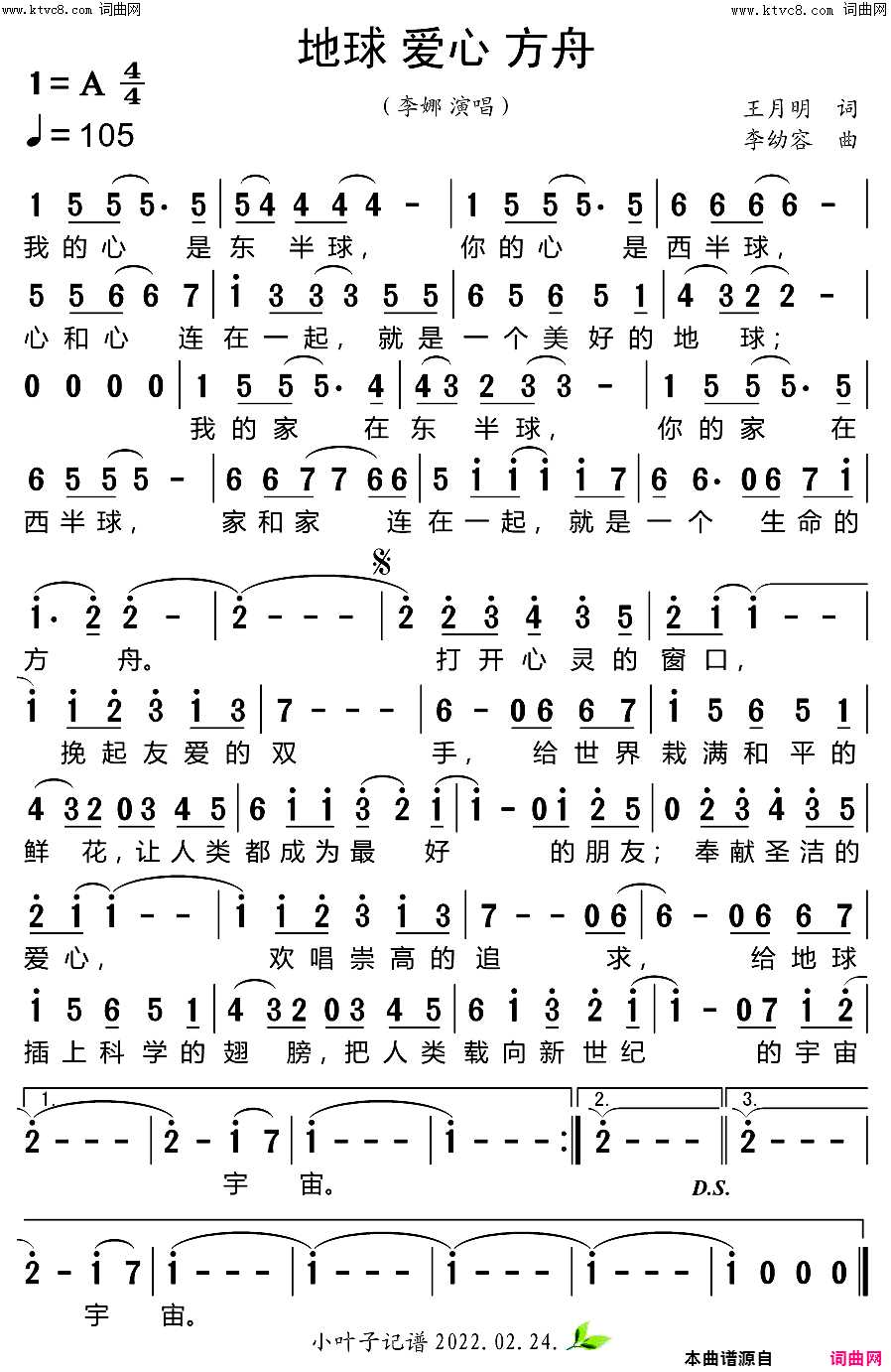 地球爱心方舟简谱_李娜演唱_李娜歌曲曲谱