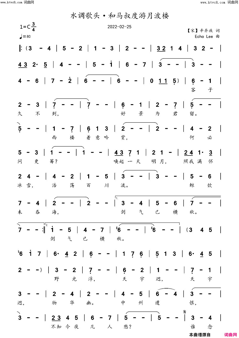 水调歌头·和马叔度游月波楼简谱_echoLee曲谱