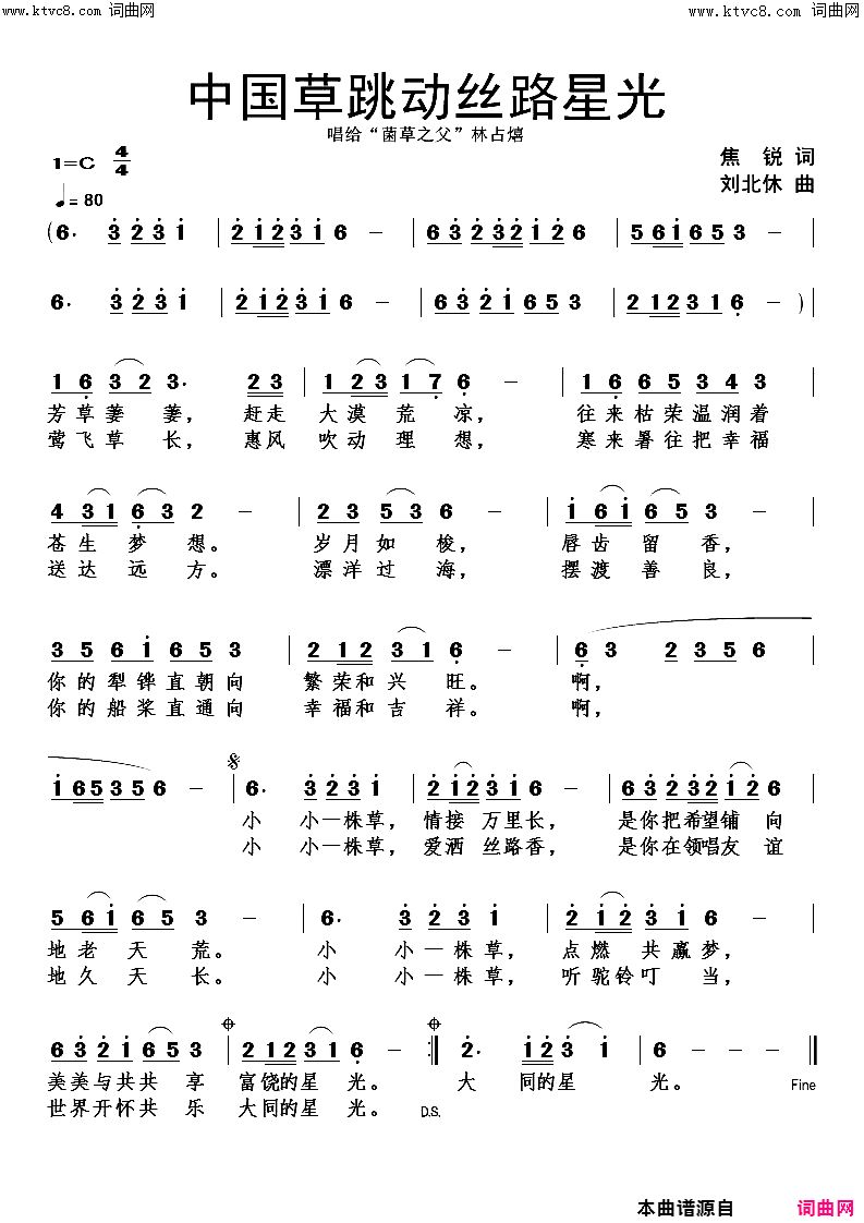 中国草跳动丝路星光简谱_刘北休曲谱