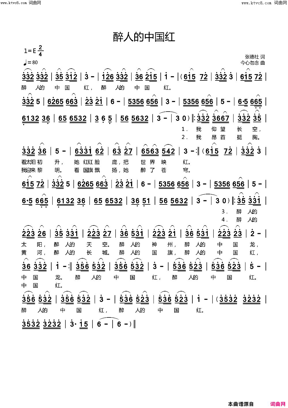 醉人的中国红简谱_今心勿念曲谱