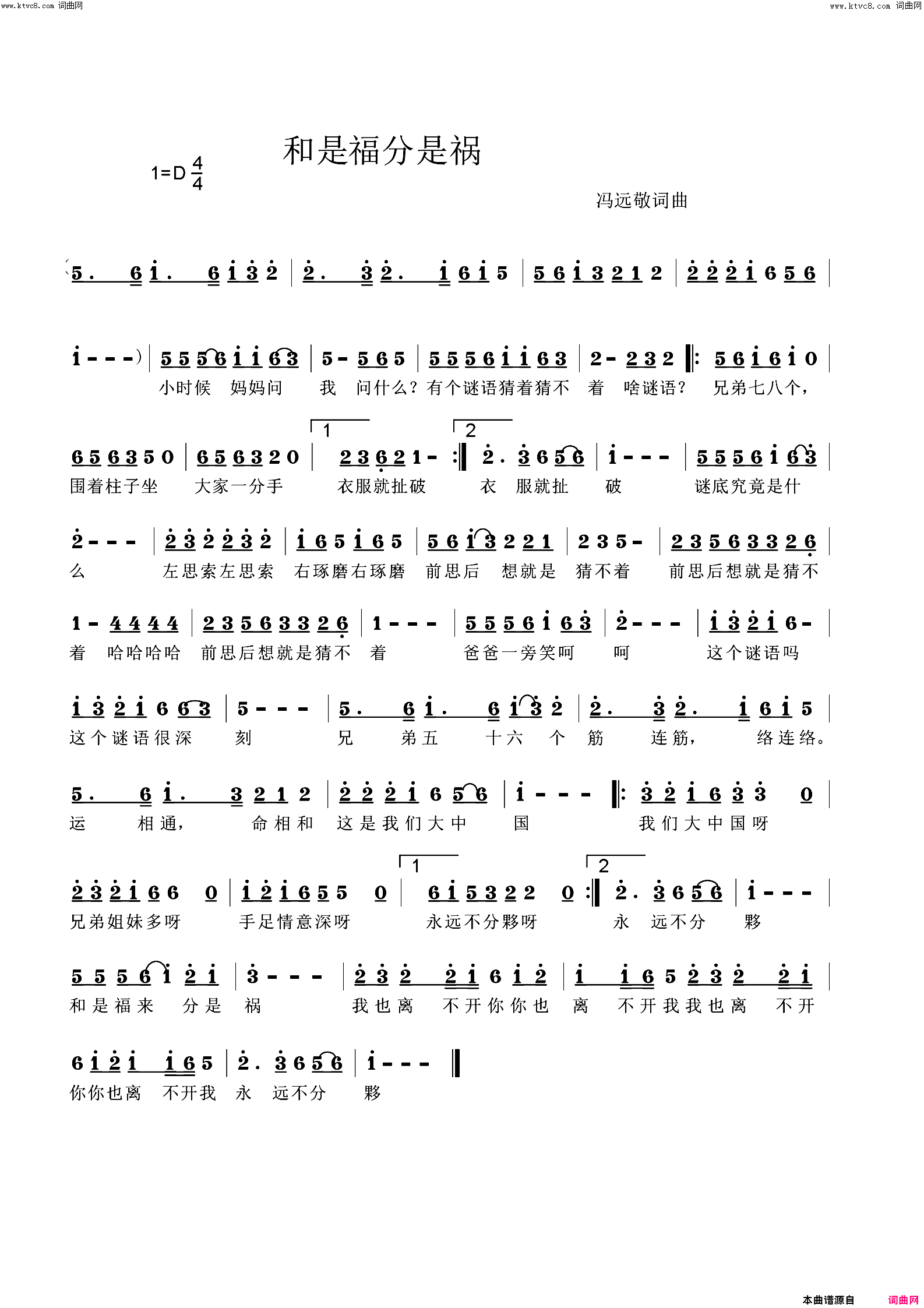 和是福分是祸简谱_雷艾娜演唱_冯远敬曲谱