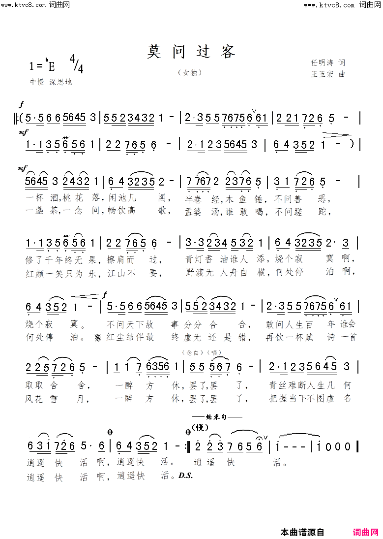 莫问过客简谱_王玉宏曲谱
