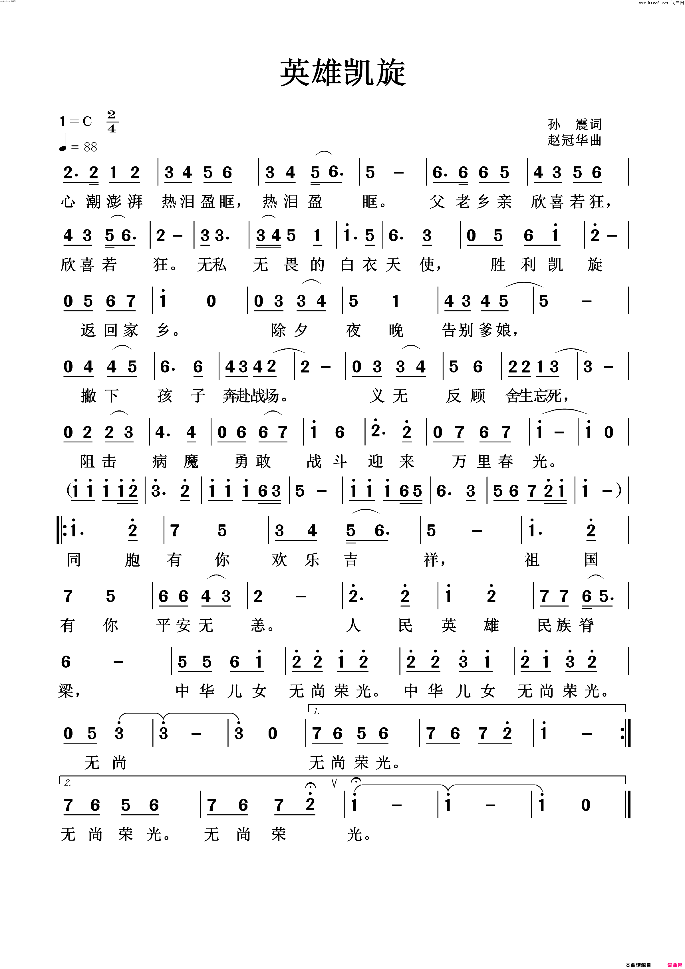 英雄凯旋简谱_赵冠华曲谱