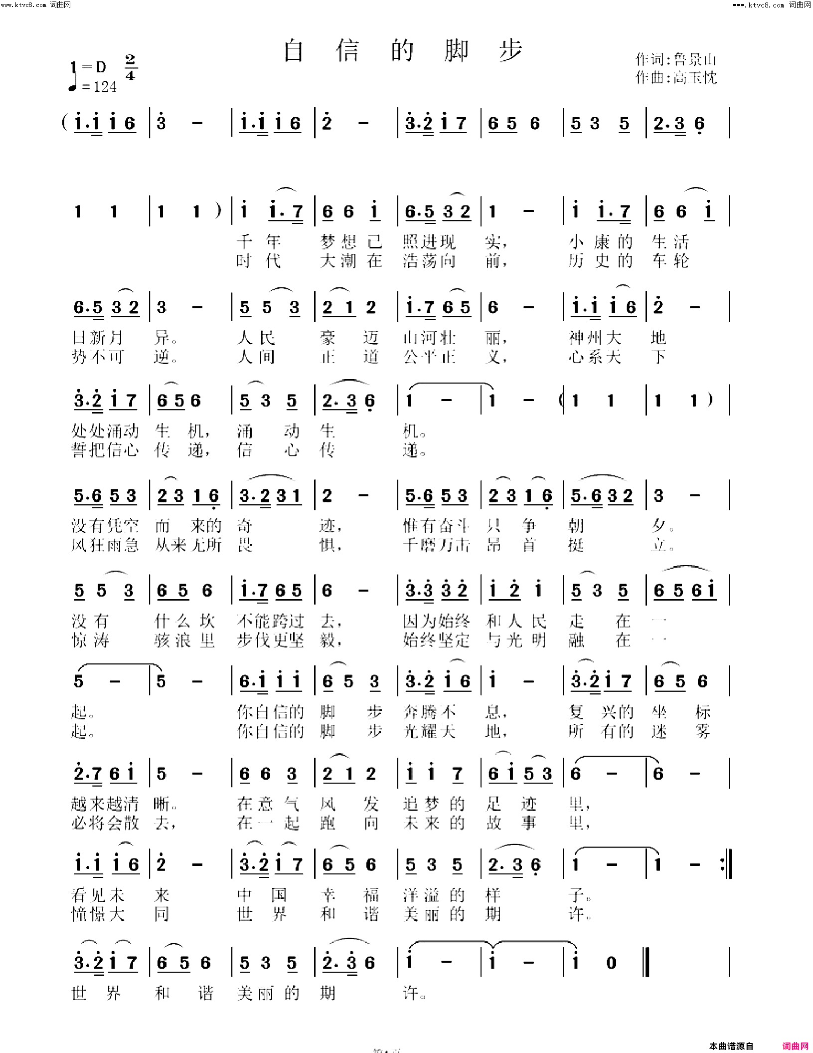 自信的脚步简谱_高玉忱曲谱