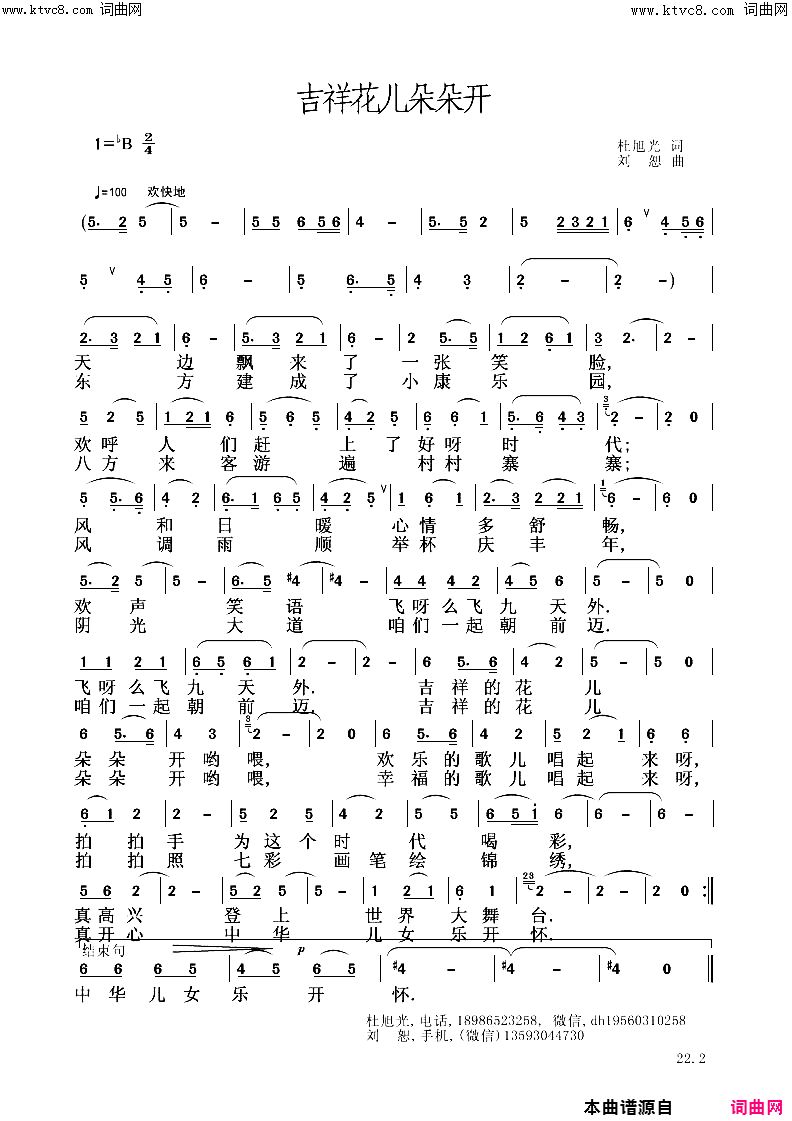 吉祥花儿朵朵开简谱_杜旭光曲谱