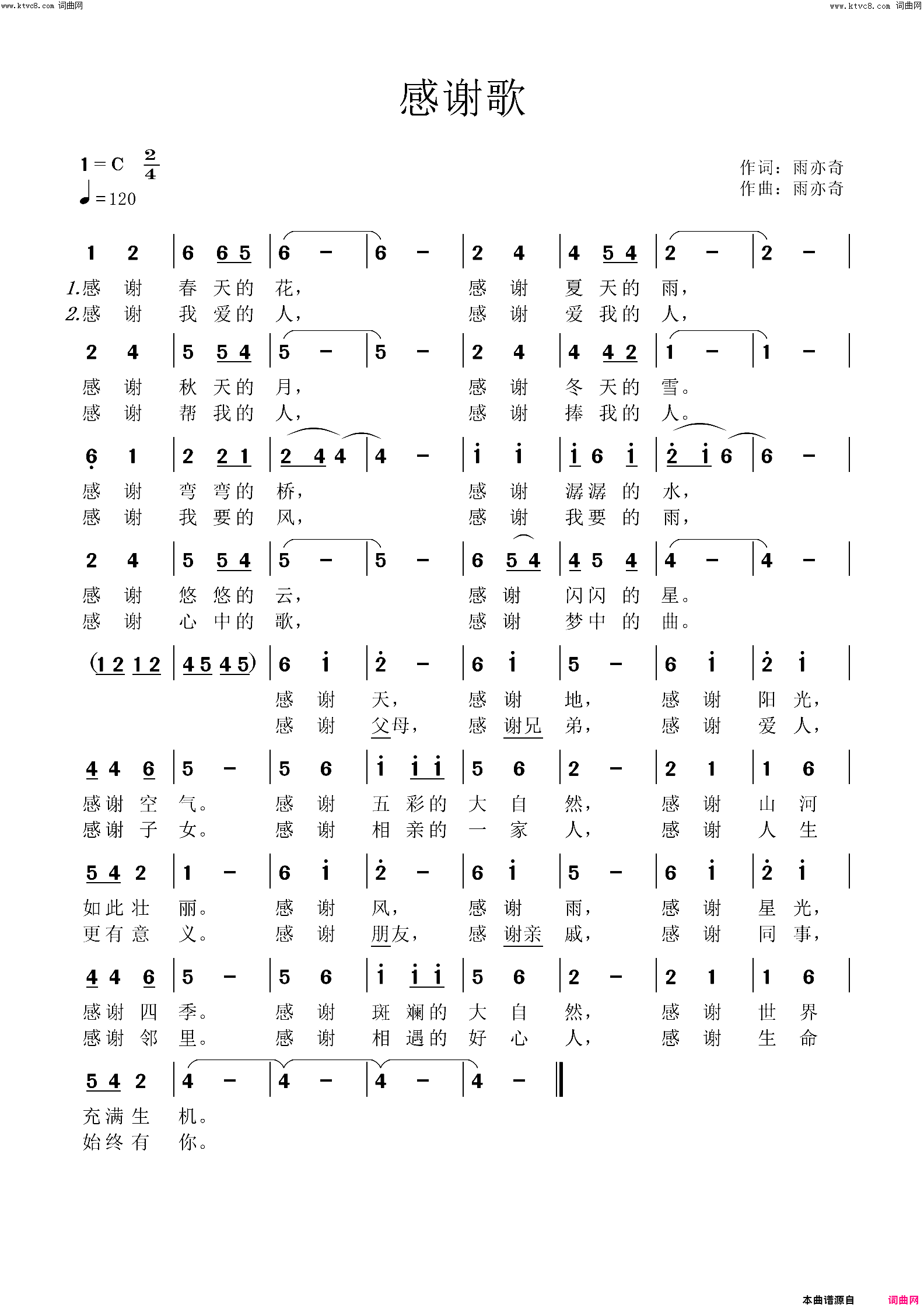 感谢歌简谱_雨亦奇曲谱