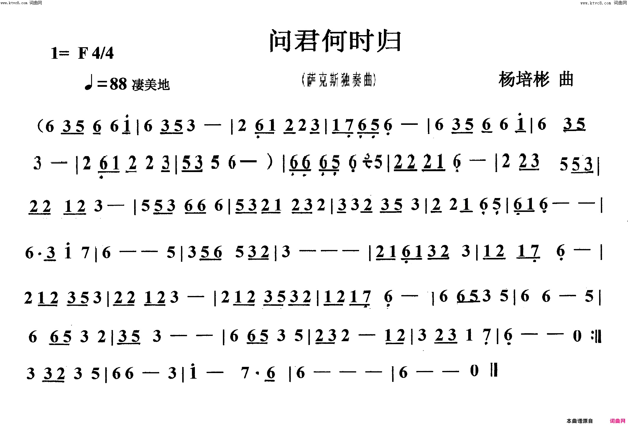 问君何时归(萨克斯独奏)简谱_音乐地带演唱_杨培彬曲谱