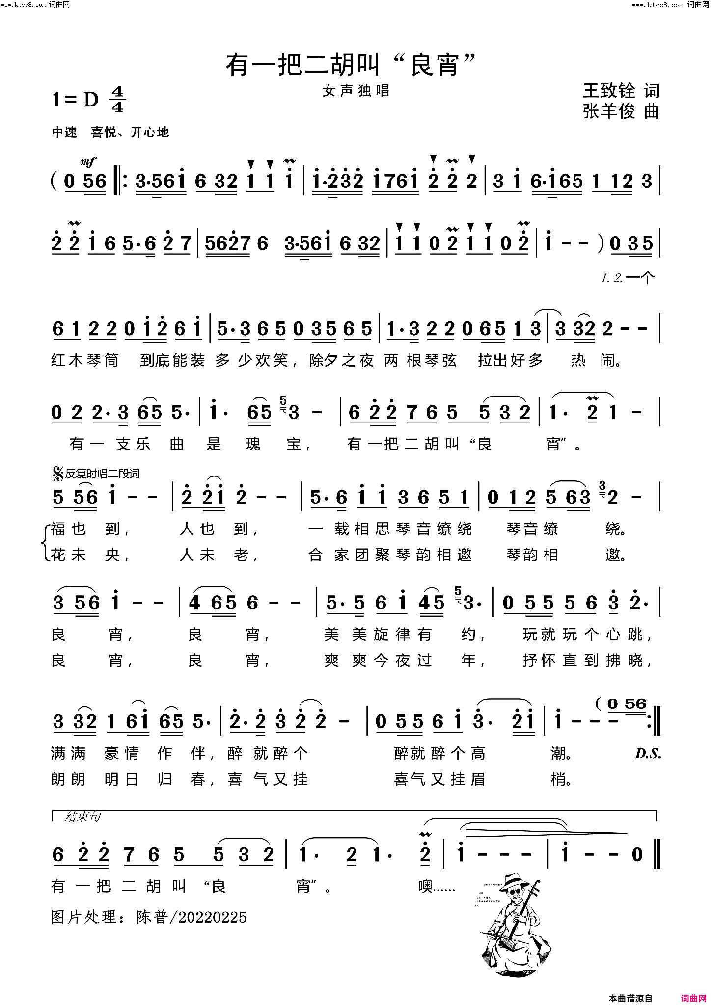 有一把二胡叫良宵(女声独唱)简谱_陈普曲谱
