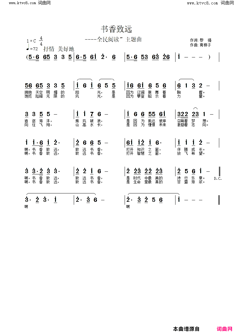 书香致远简谱_黎强曲谱