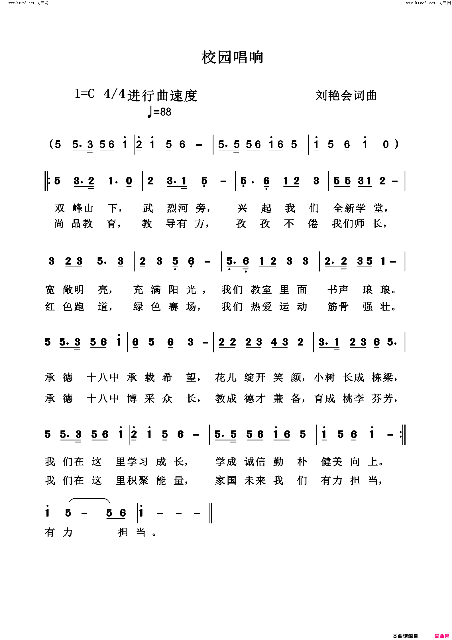 校园唱响简谱_刘艳会曲谱