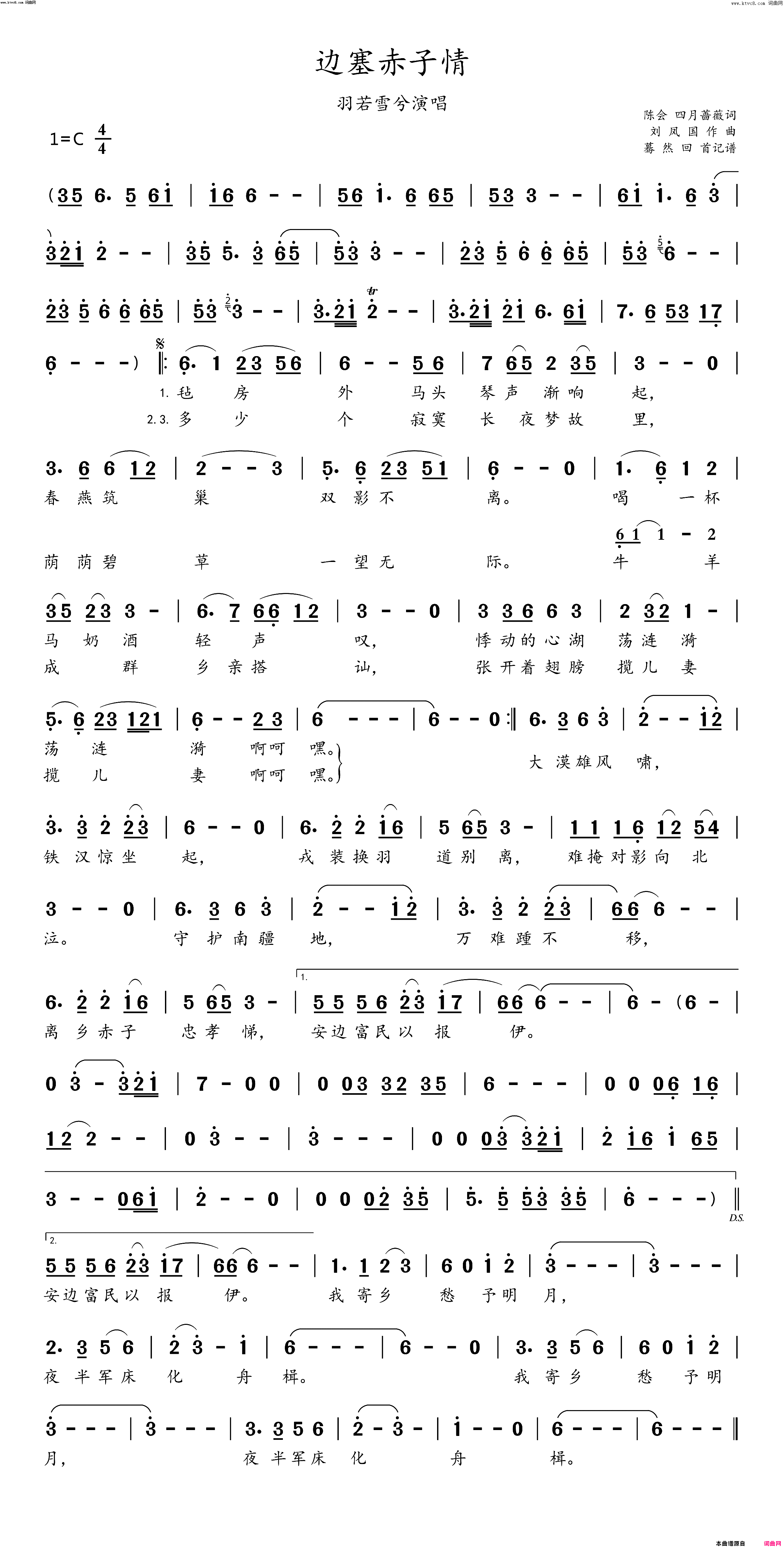 边塞赤子情(羽若雪兮演唱)简谱_羽若雪兮演唱_蓦然回首曲谱