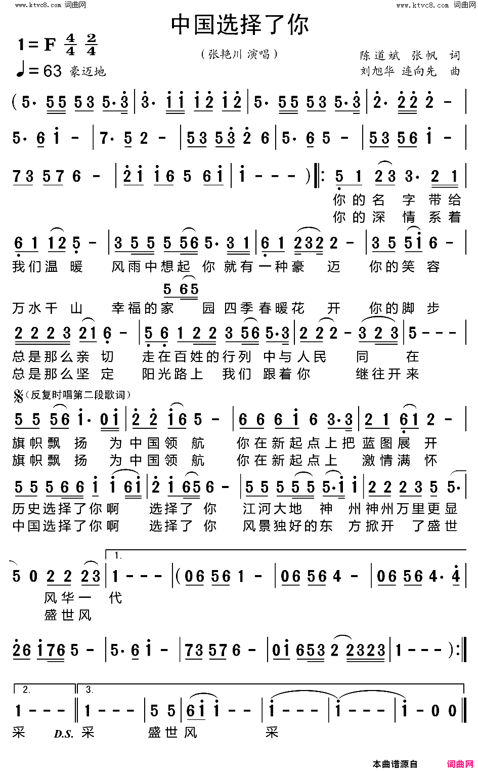 中国选择了你简谱_张艳川演唱_陈道斌曲谱